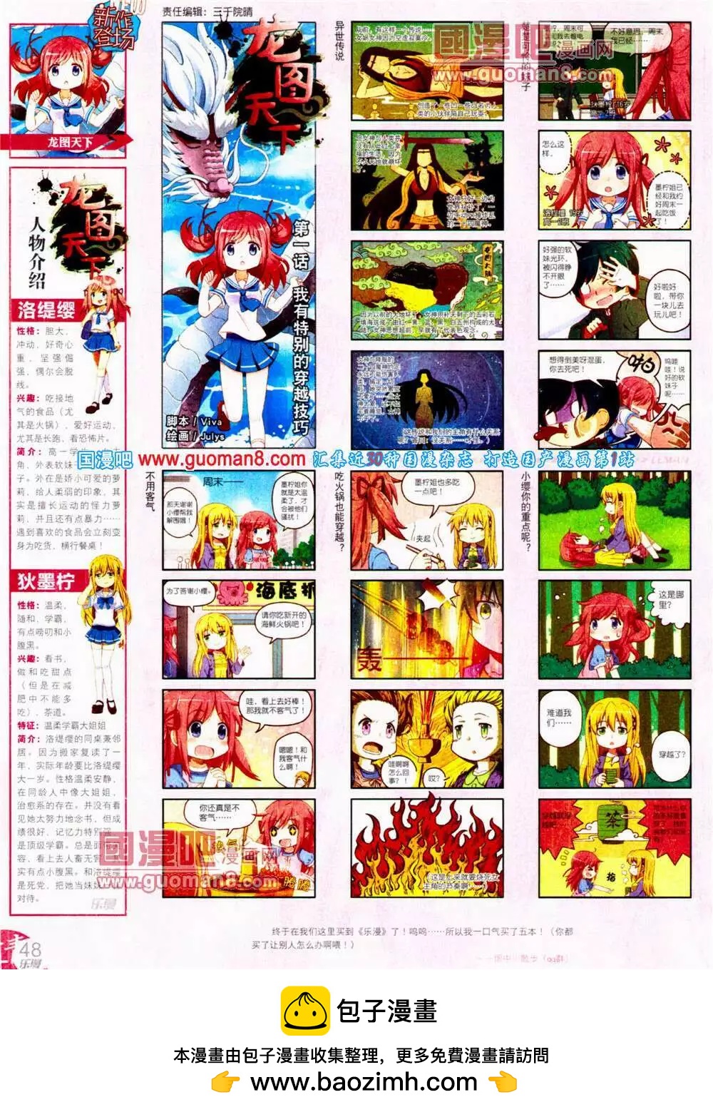 🍔乐漫 第2期 第50页