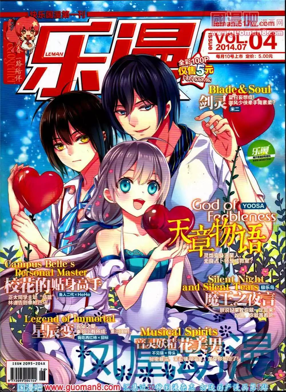 🍔乐漫 第4期 全本 第1页