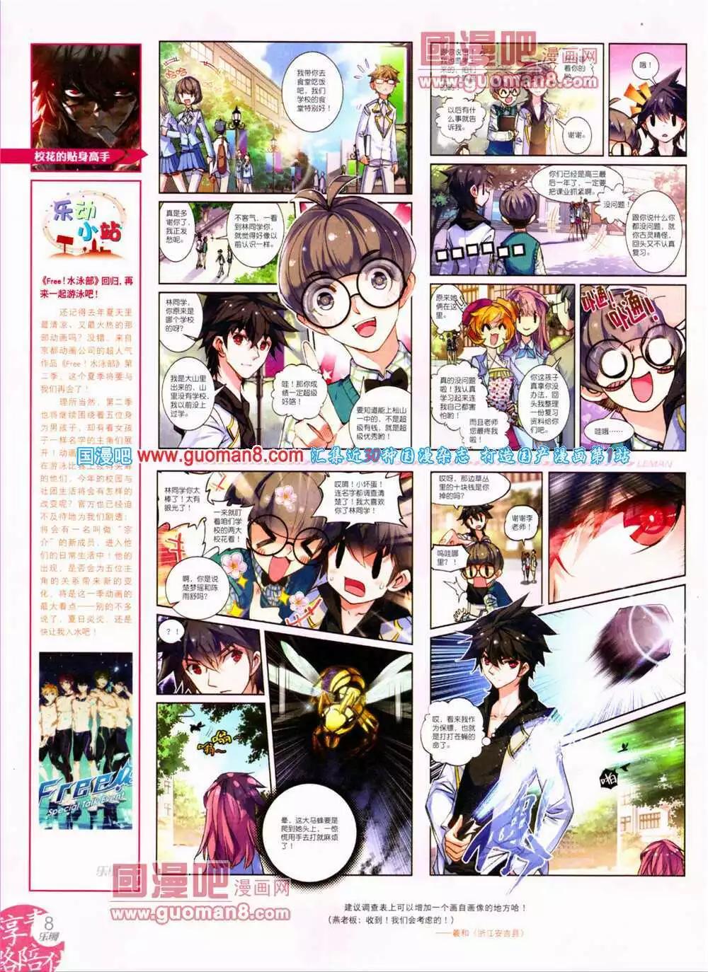 🍔乐漫 第4期 全本 第10页