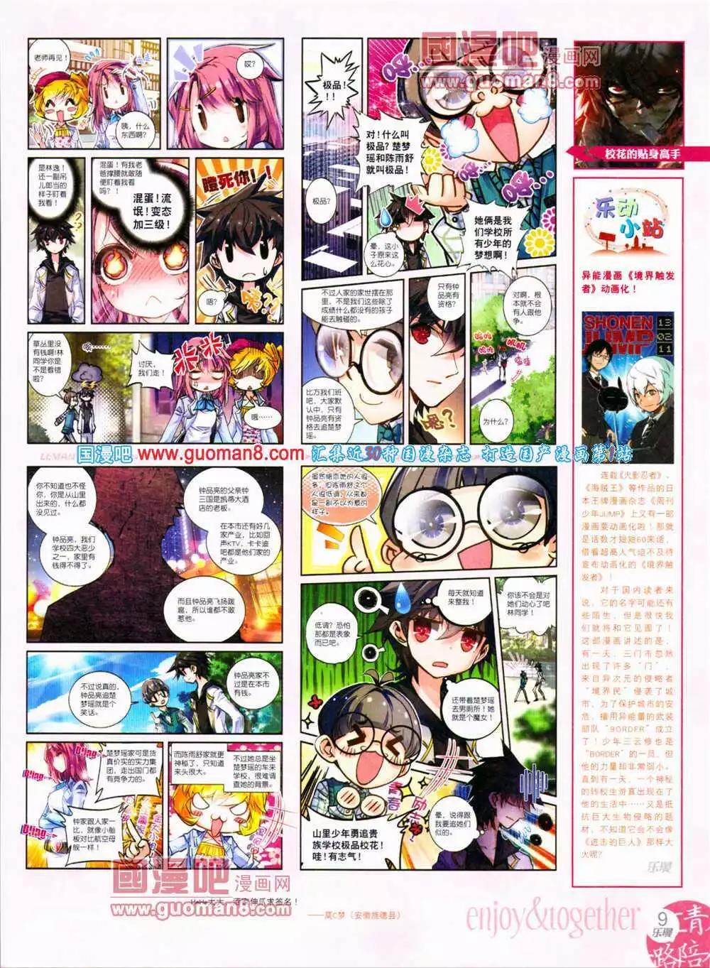 🍔乐漫 第4期 全本 第11页