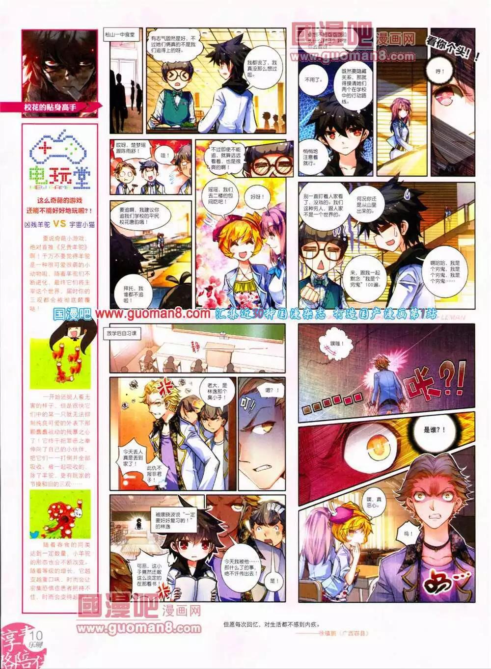 🍔乐漫 第4期 全本 第12页