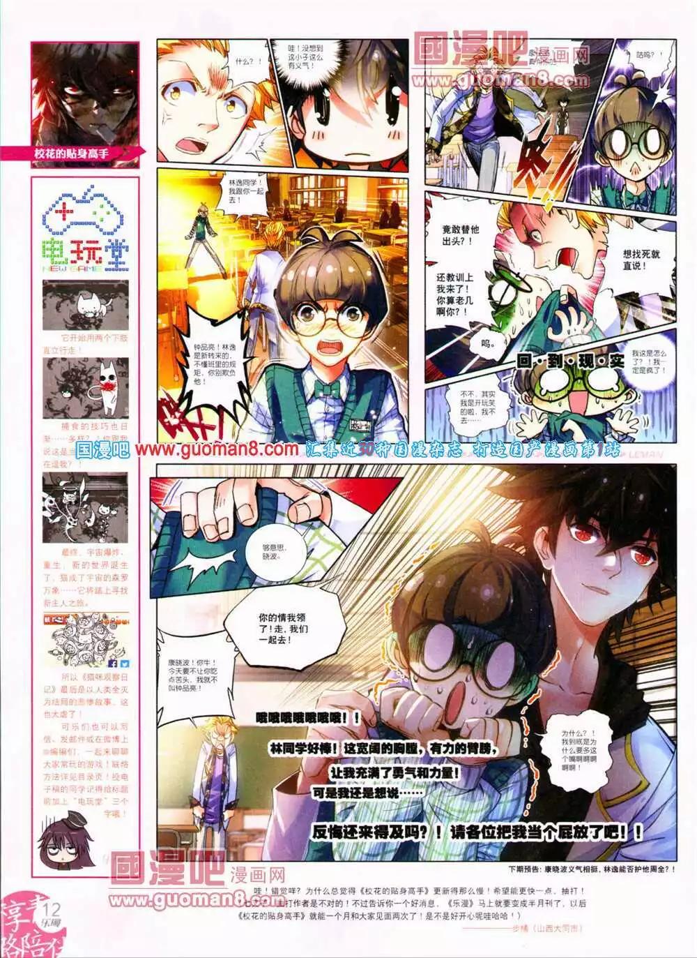 🍔乐漫 第4期 全本 第14页