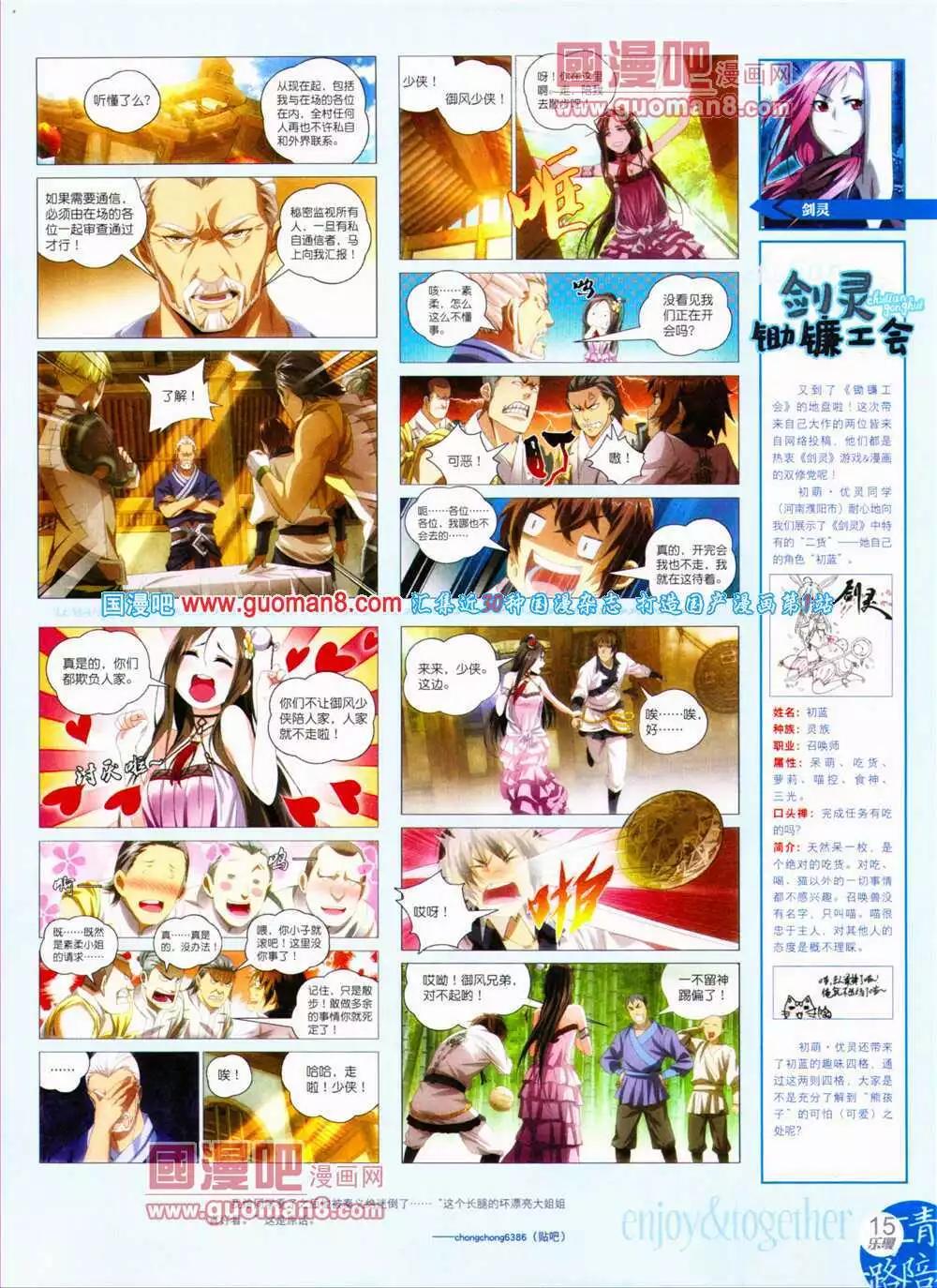 🍔乐漫 第4期 全本 第17页