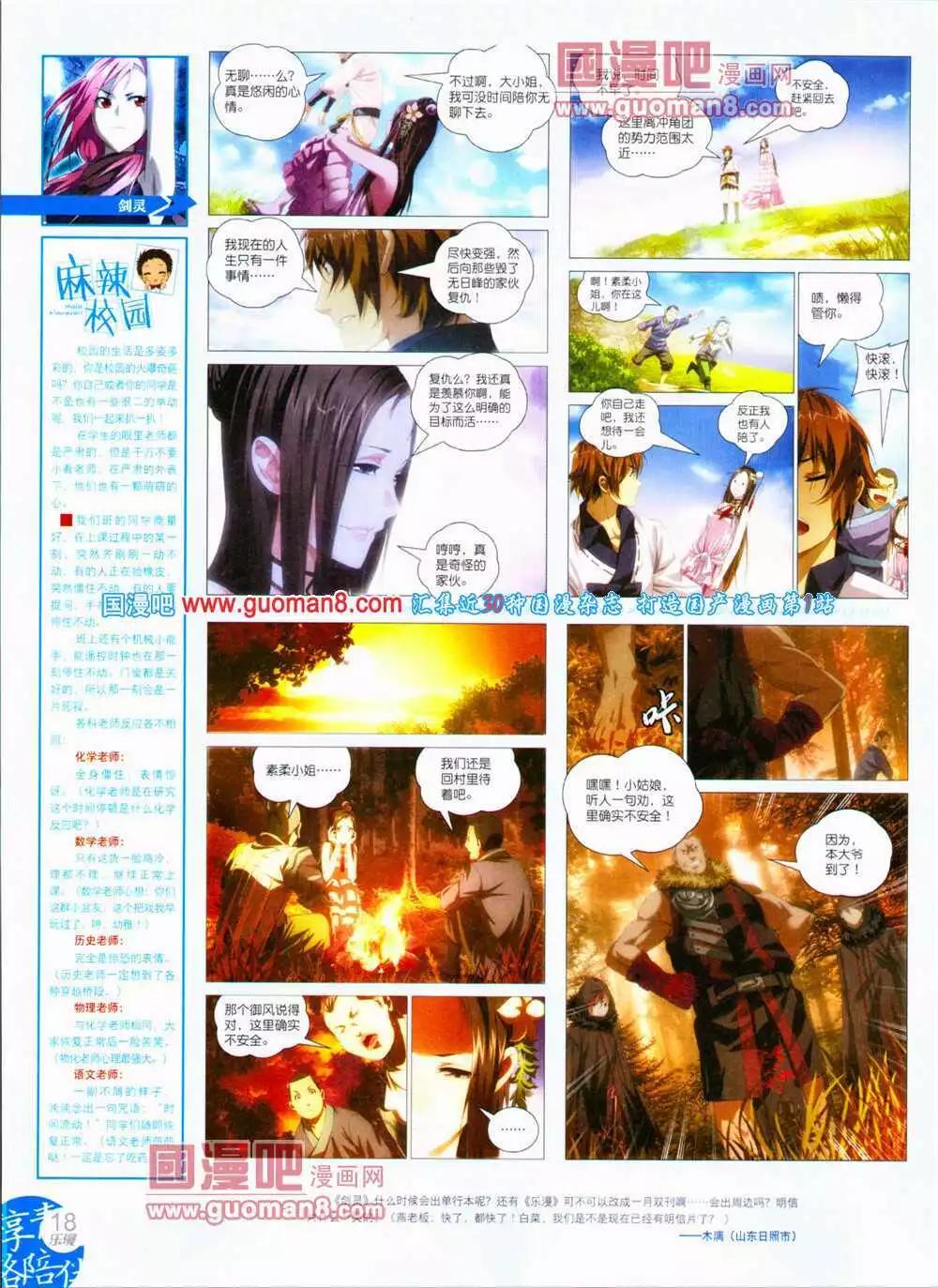🍔乐漫 第4期 全本 第20页