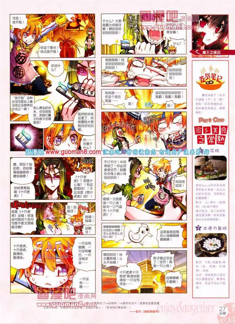🍔乐漫 第4期 全本 第29页