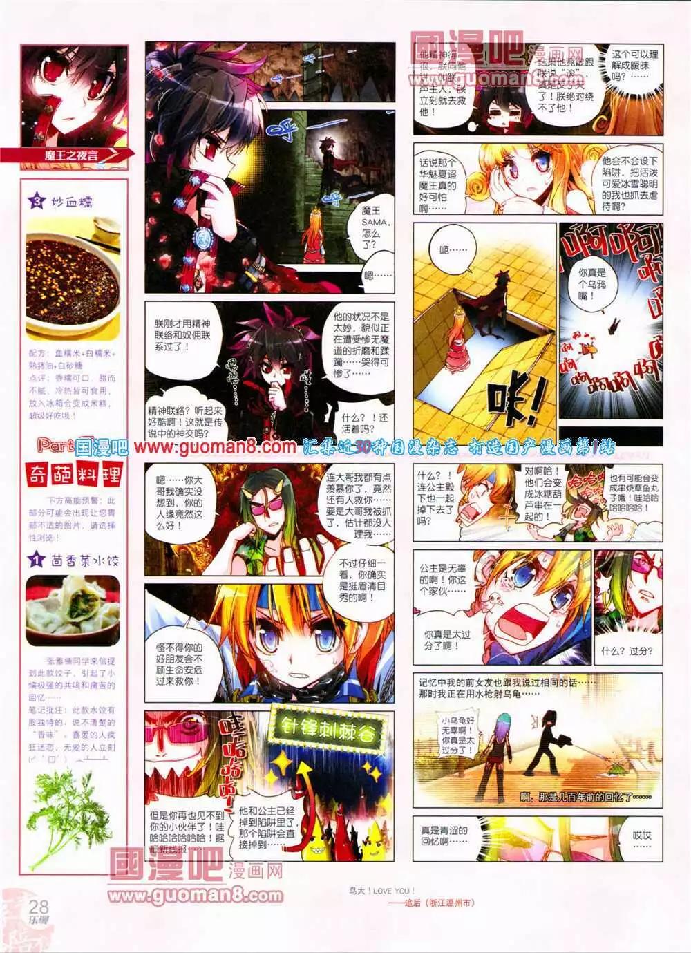 🍔乐漫 第4期 全本 第30页