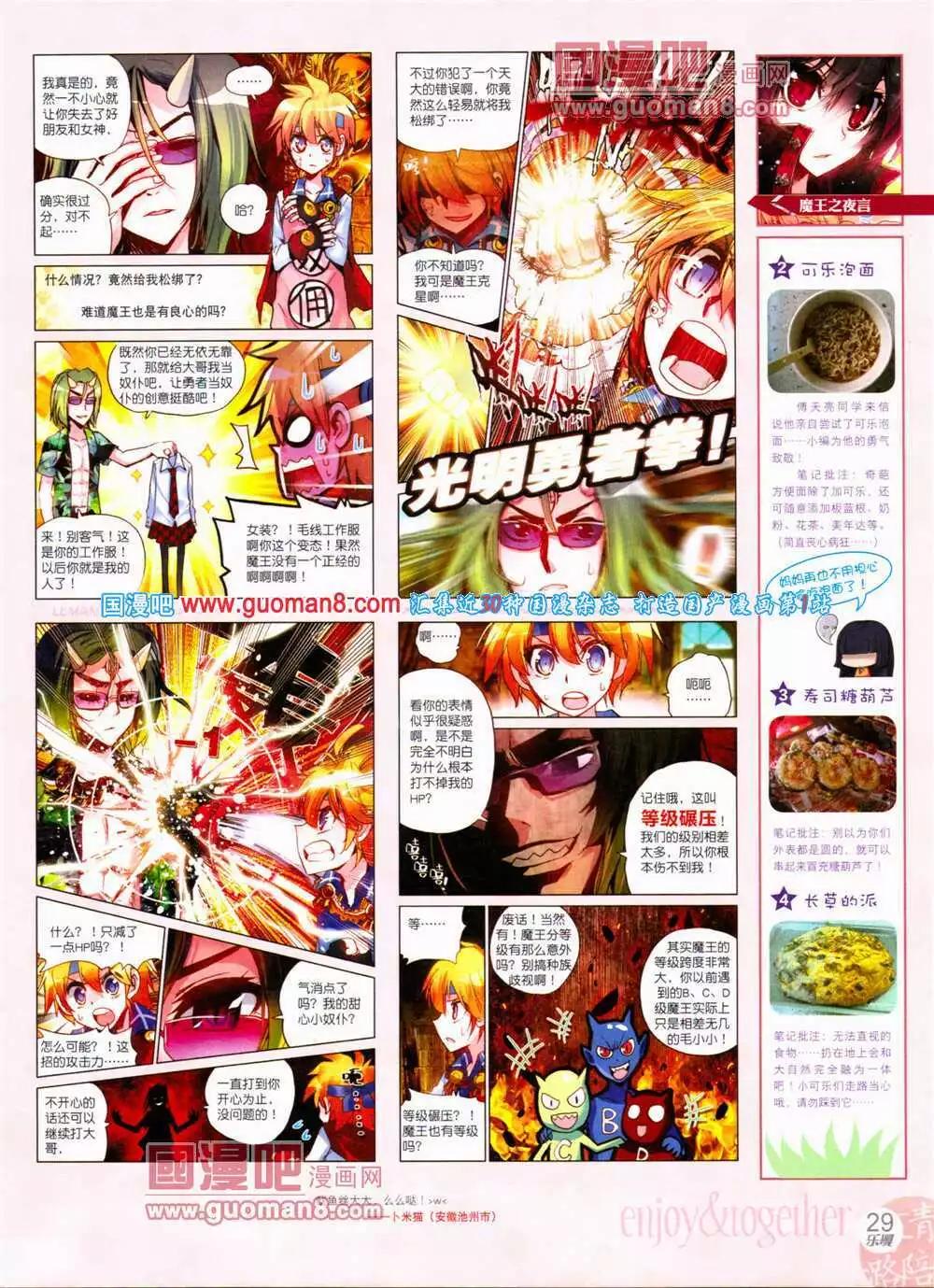 🍔乐漫 第4期 全本 第31页