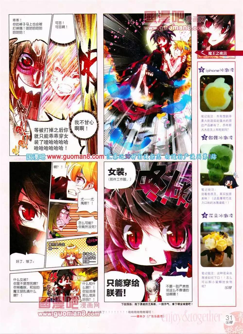 🍔乐漫 第4期 全本 第33页