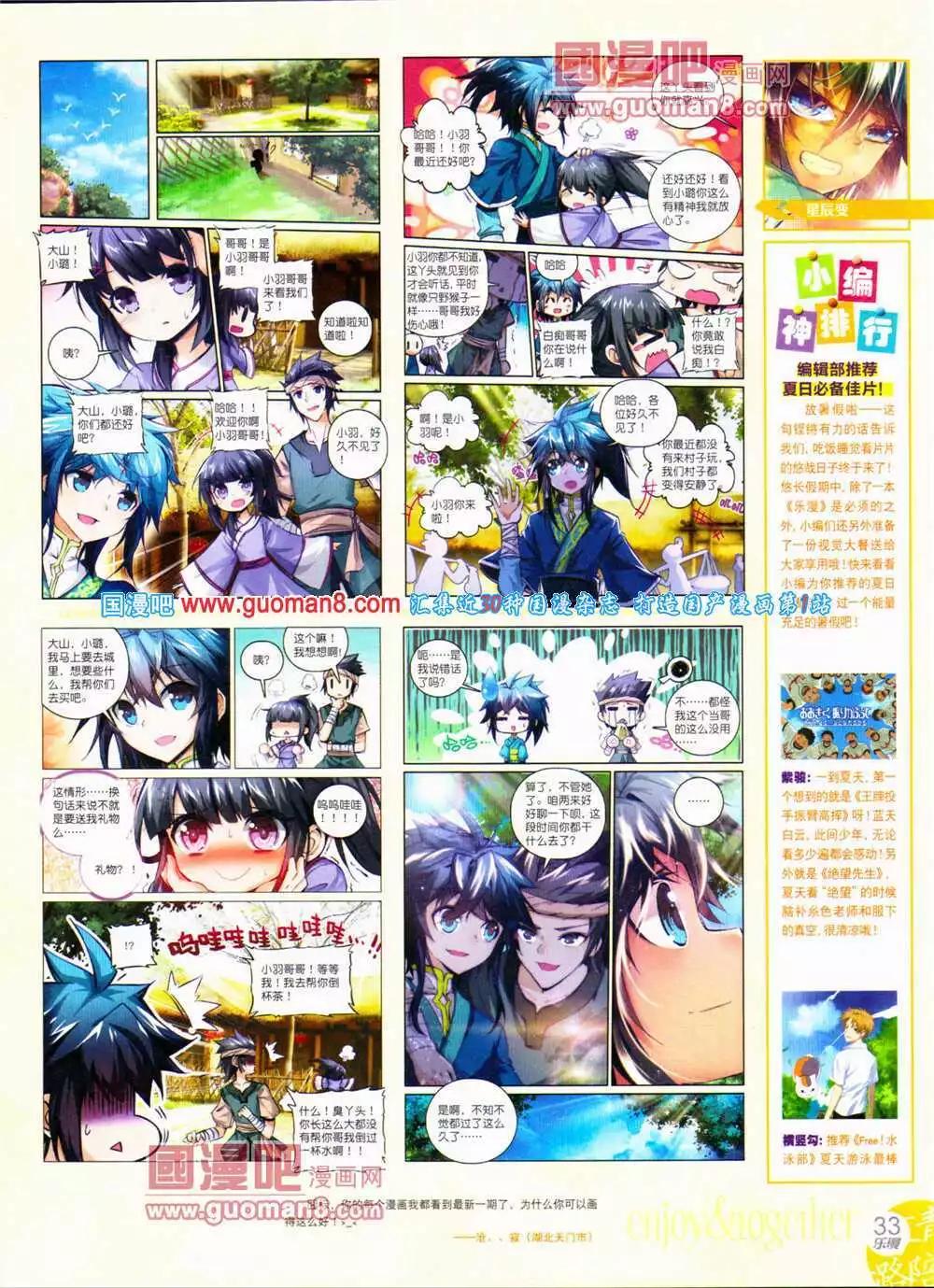 🍔乐漫 第4期 全本 第35页
