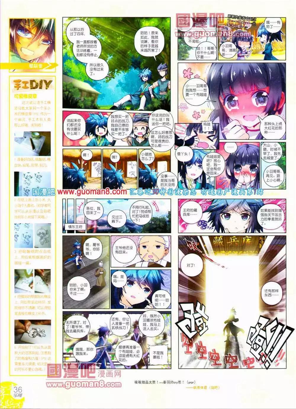 🍔乐漫 第4期 全本 第38页