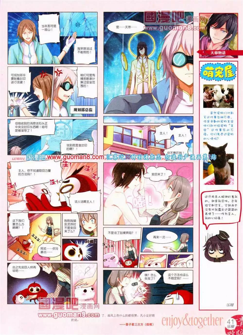 🍔乐漫 第4期 全本 第43页