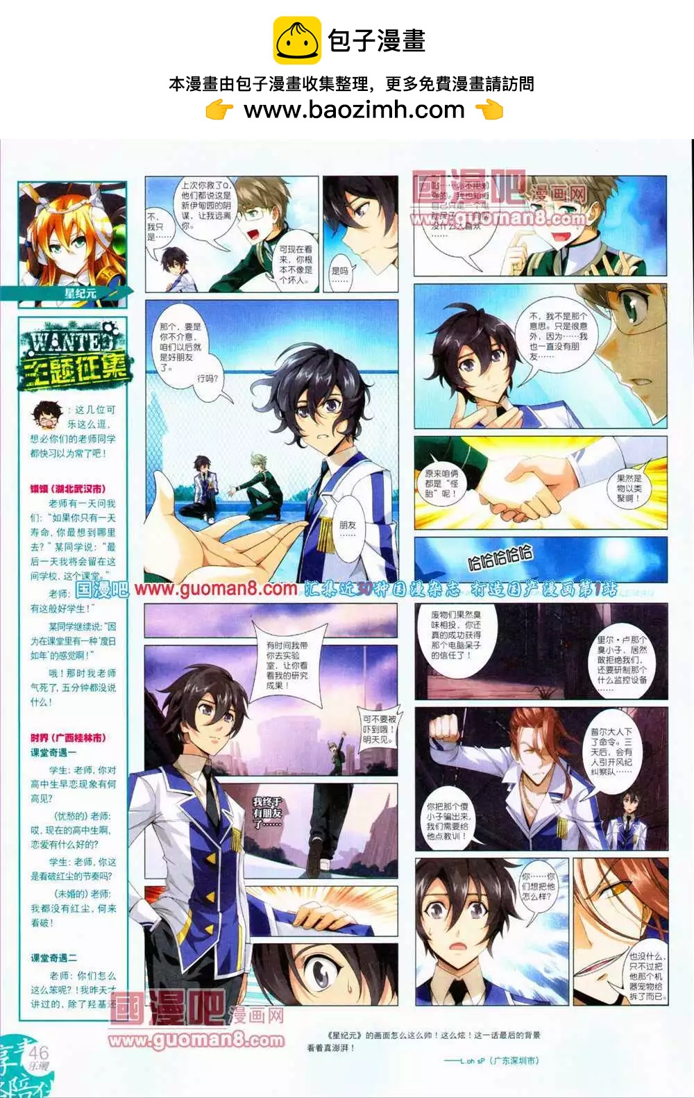 🍔乐漫 第4期 全本 第48页