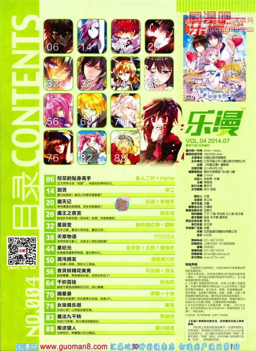 🍔乐漫 第4期 全本 第7页