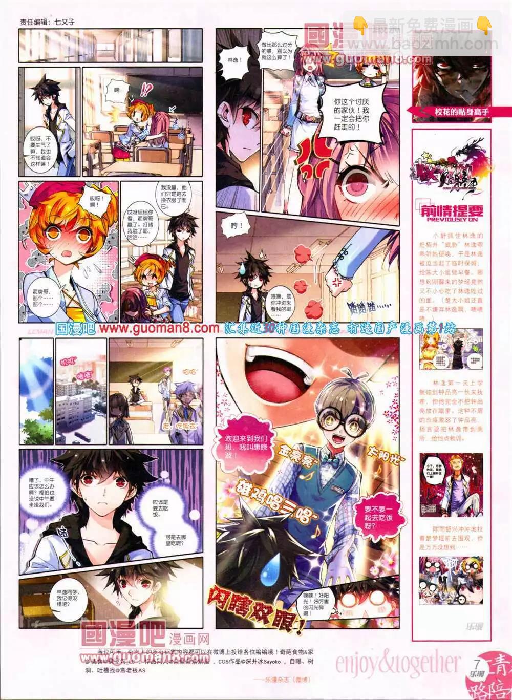 🍔乐漫 第4期 全本 第9页