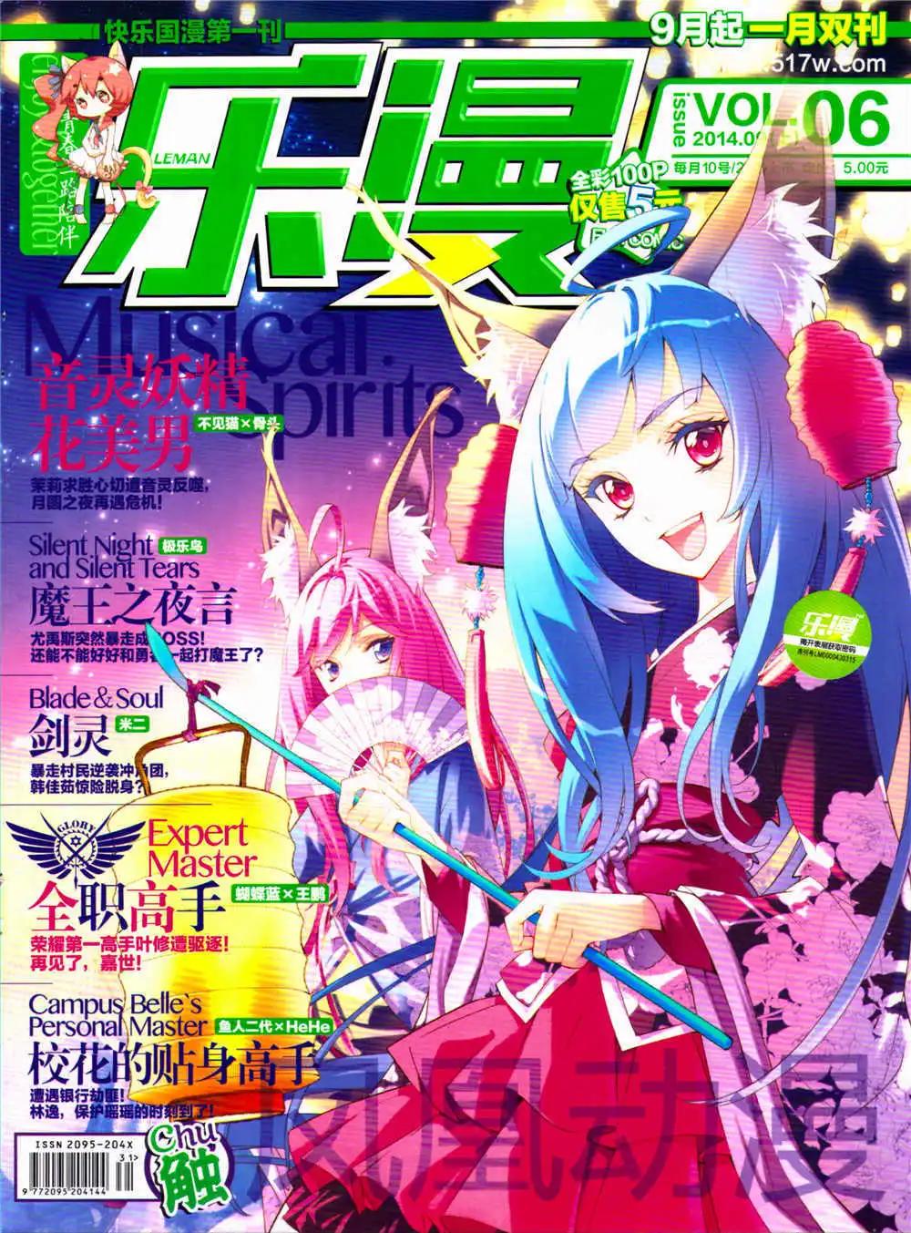🍔乐漫 第6期 全本 第1页