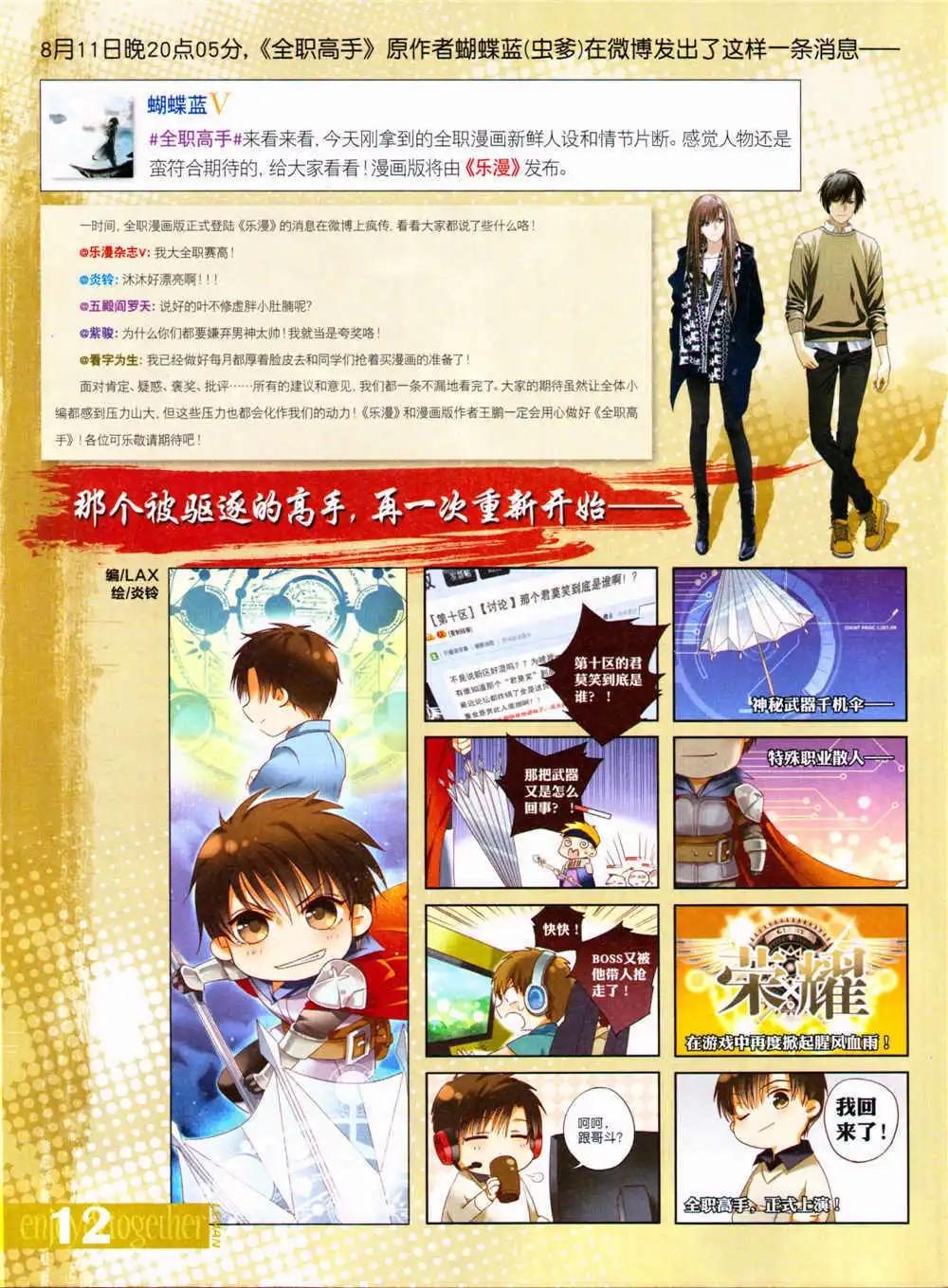 🍔乐漫 第6期 全本 第14页