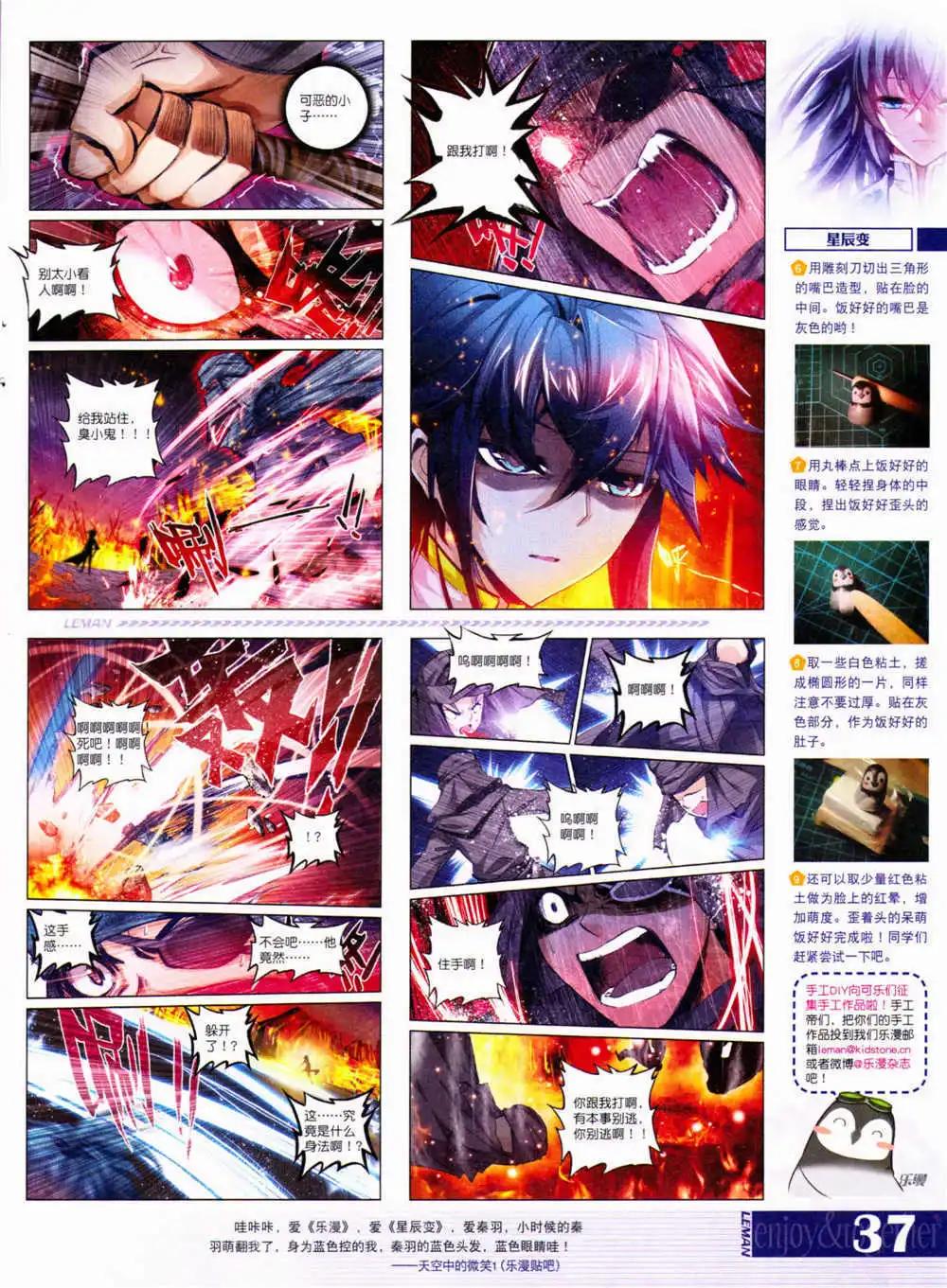 🍔乐漫 第6期 全本 第39页