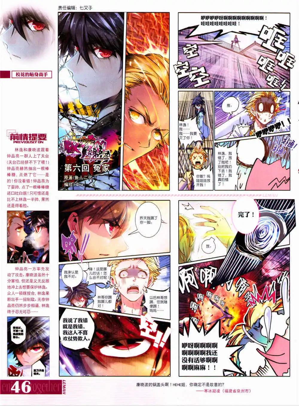 🍔乐漫 第6期 全本 第48页