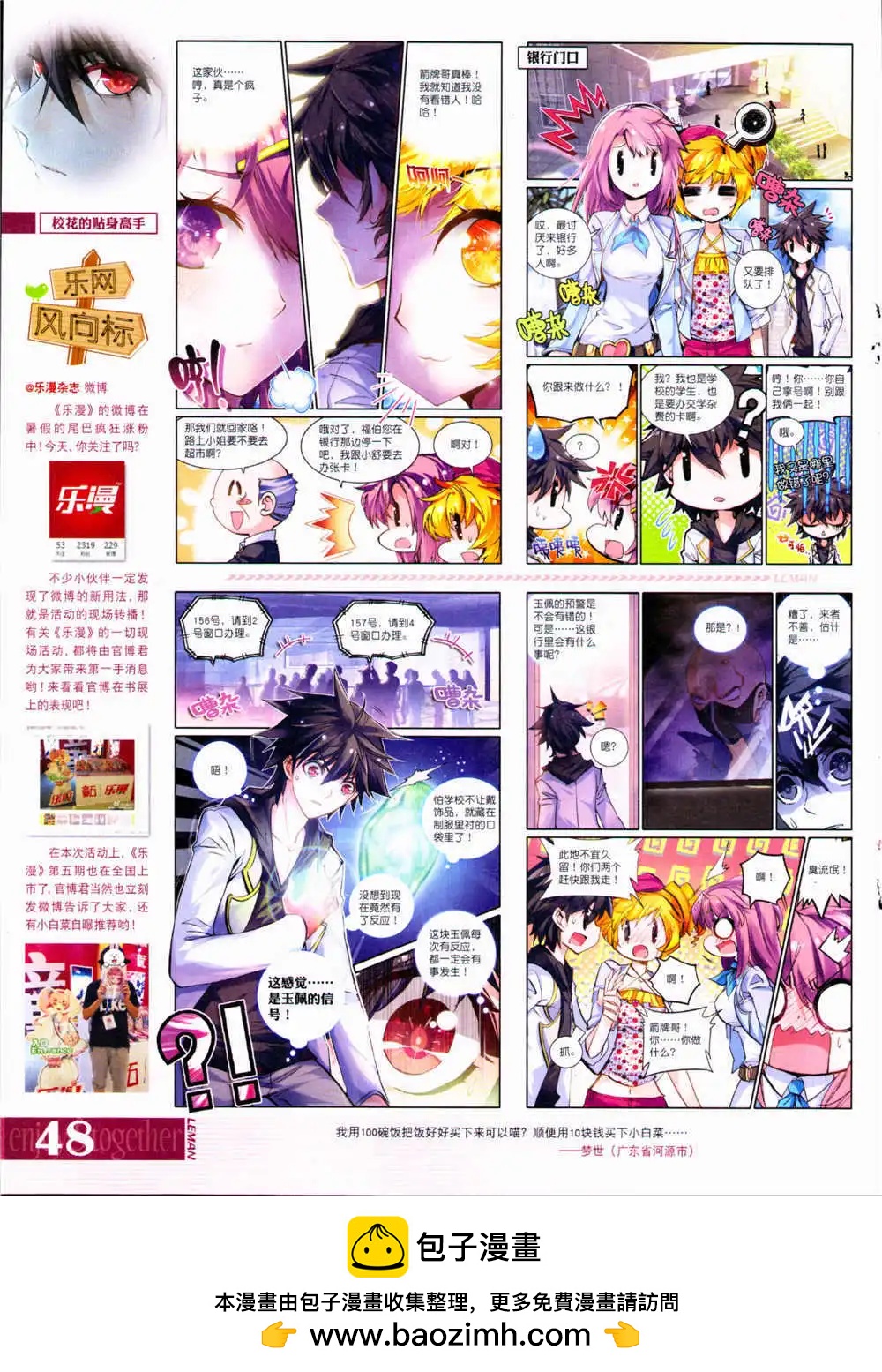 🍔乐漫 第6期 全本 第50页