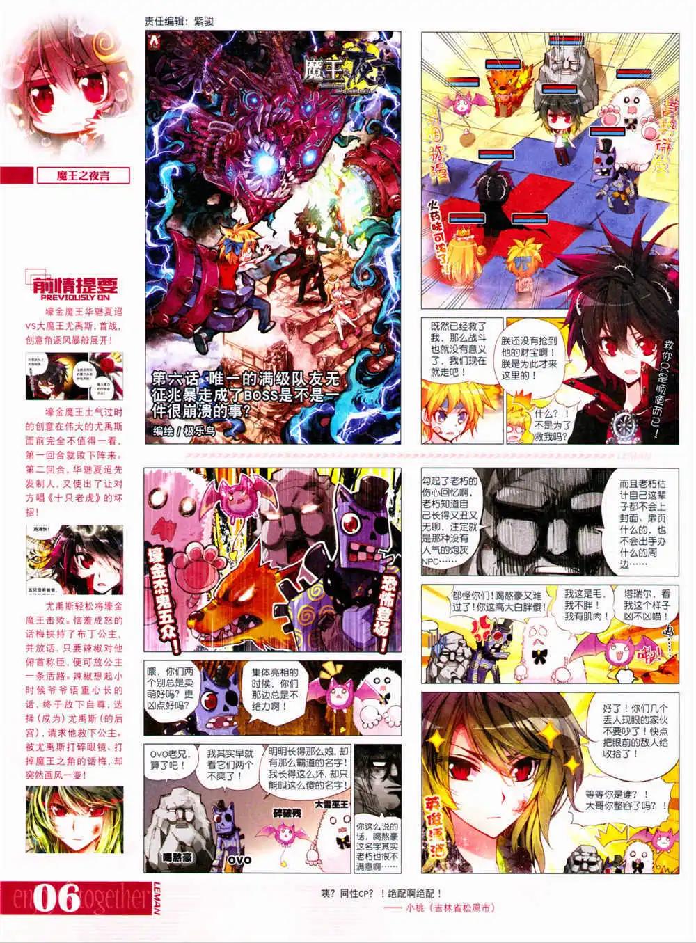 🍔乐漫 第6期 全本 第8页