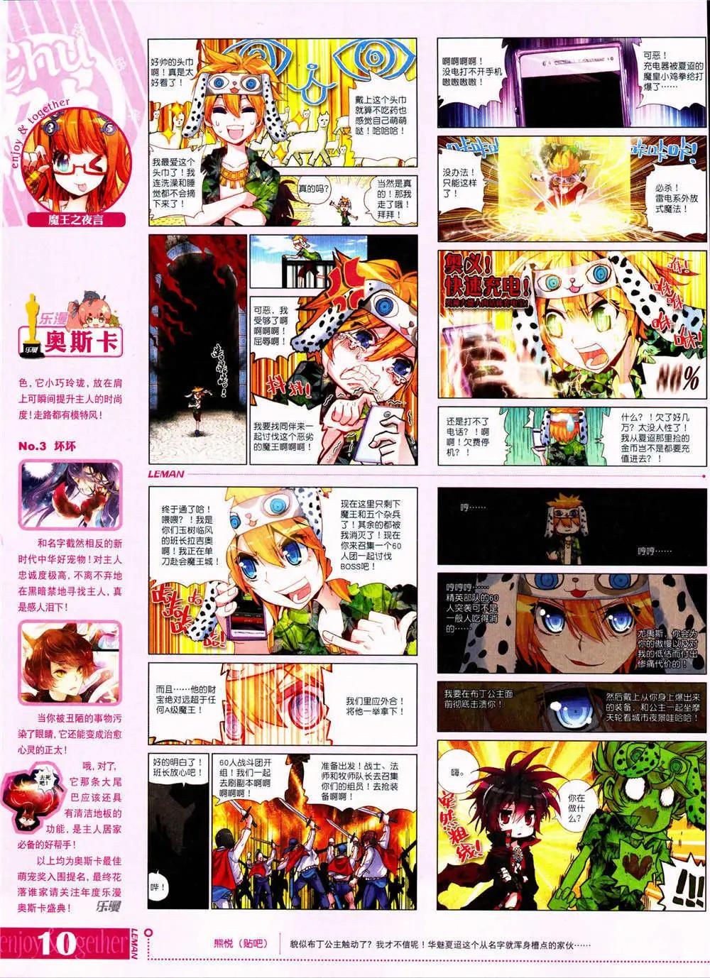 🍔乐漫 第8期 全本 第12页