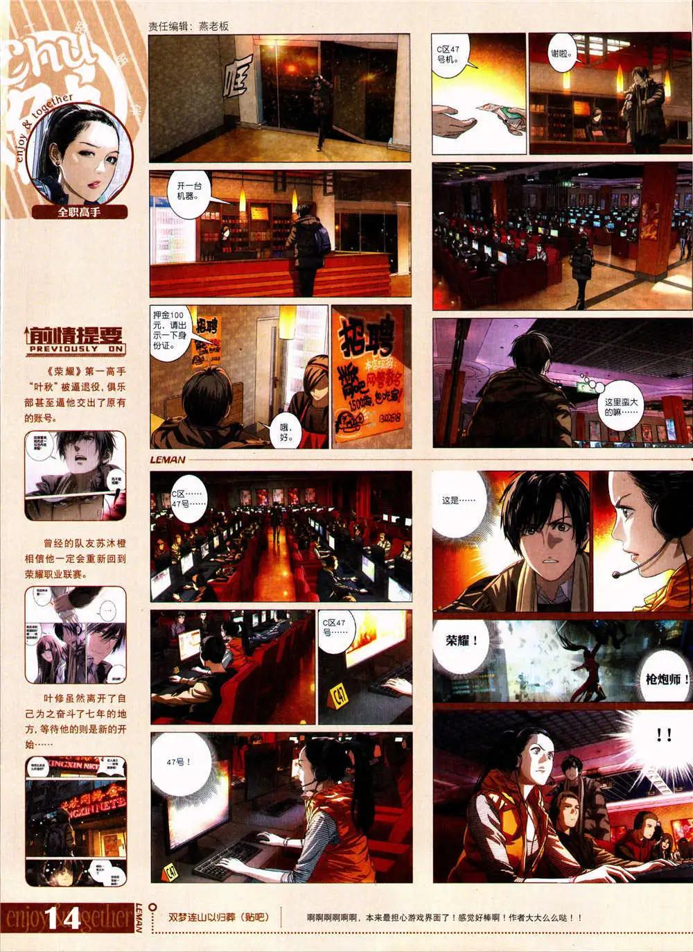 🍔乐漫 第8期 全本 第16页