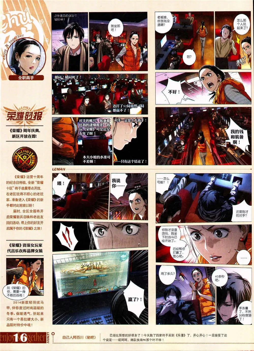 🍔乐漫 第8期 全本 第18页