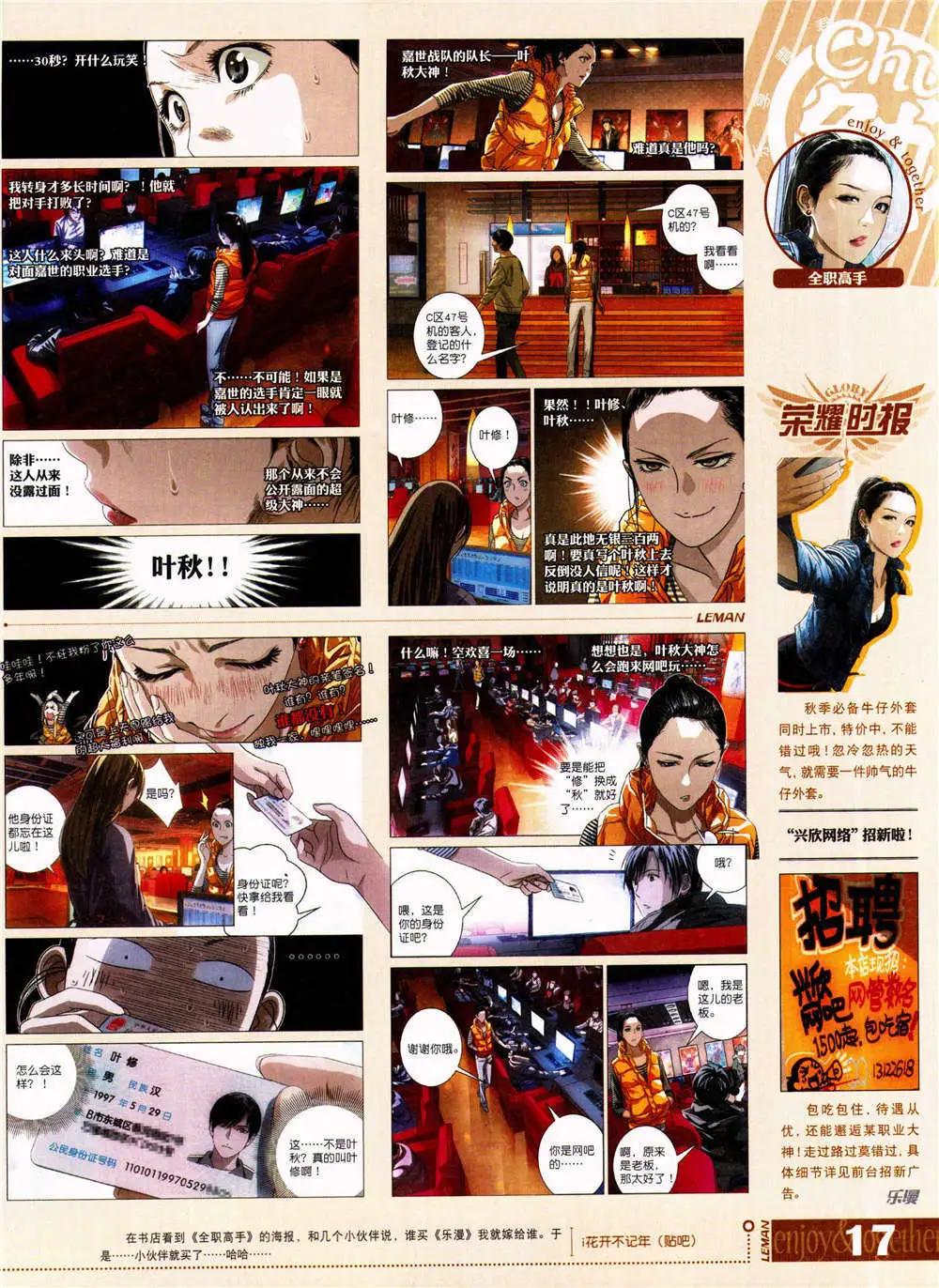 🍔乐漫 第8期 全本 第19页