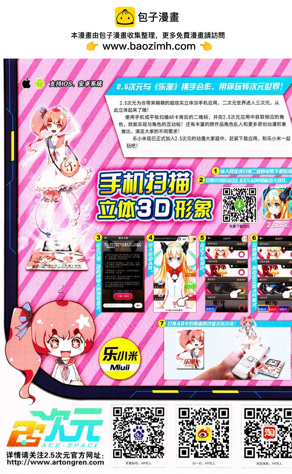 🍔乐漫 第8期 全本 第2页