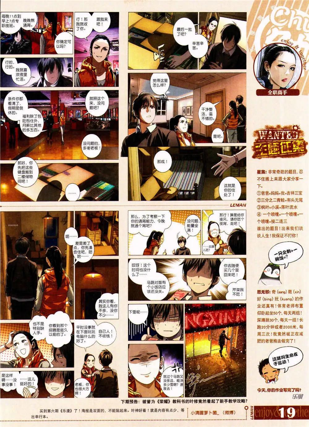 🍔乐漫 第8期 全本 第21页