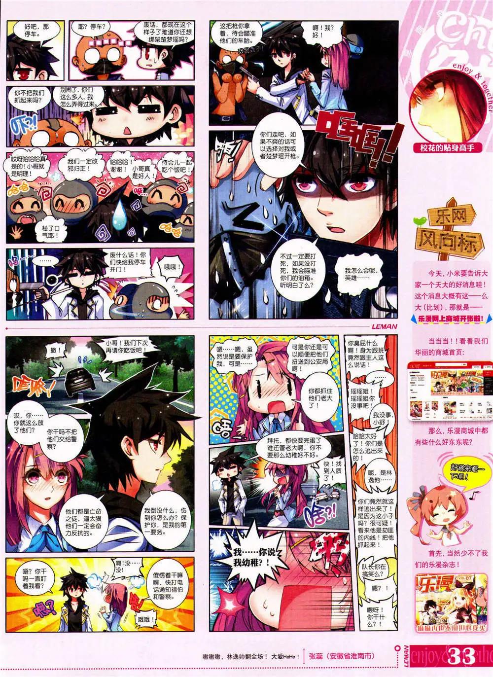 🍔乐漫 第8期 全本 第35页