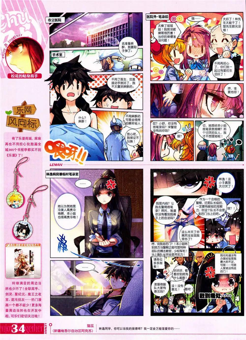🍔乐漫 第8期 全本 第36页