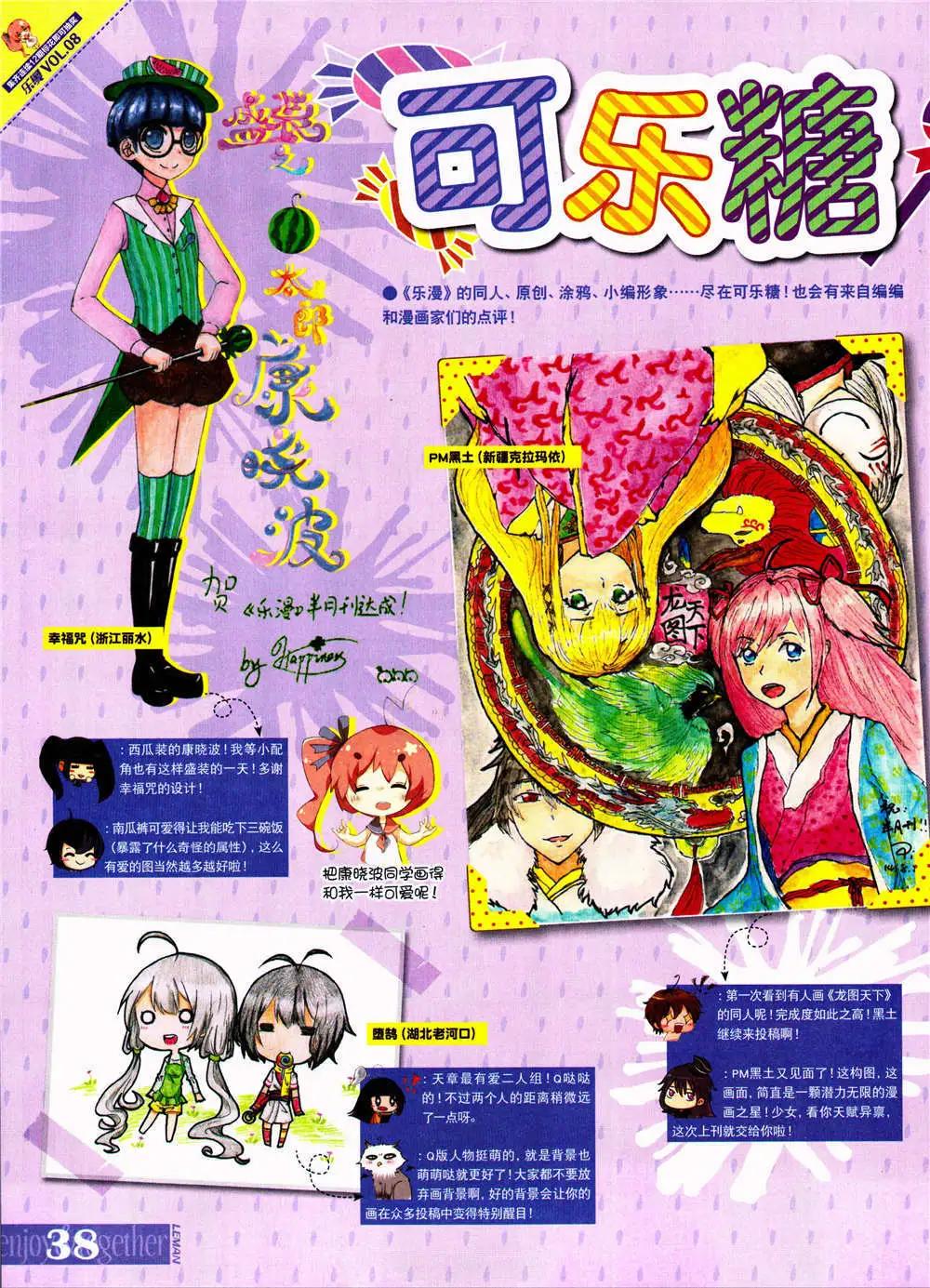 🍔乐漫 第8期 全本 第40页