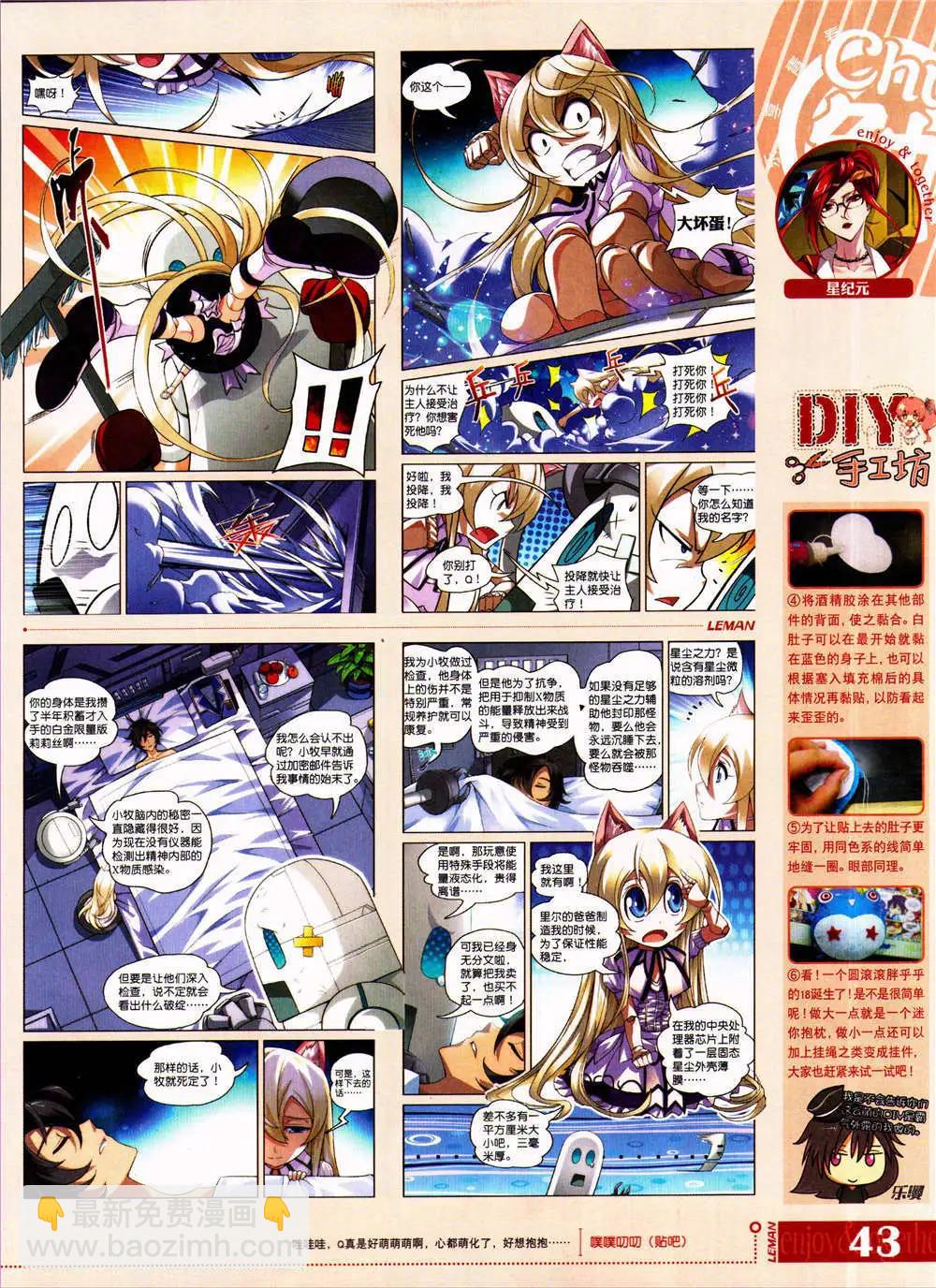 🍔乐漫 第8期 全本 第45页