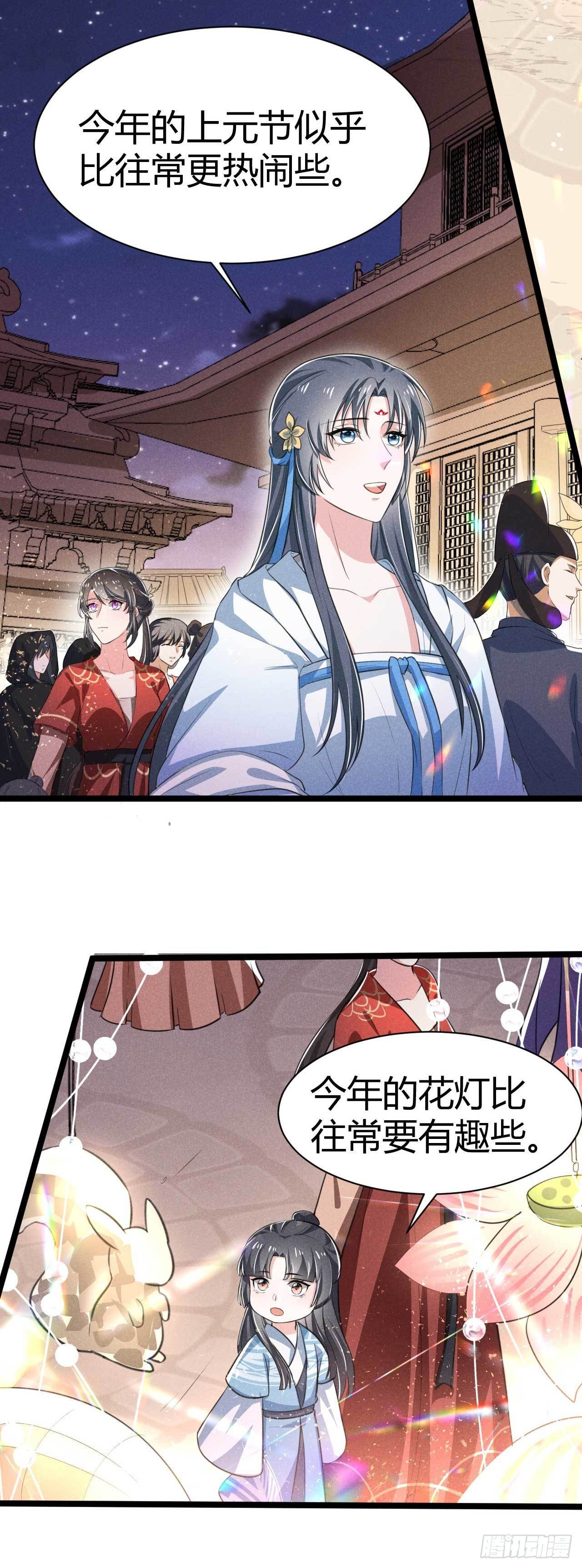 第13话 上元节灯会-第14话