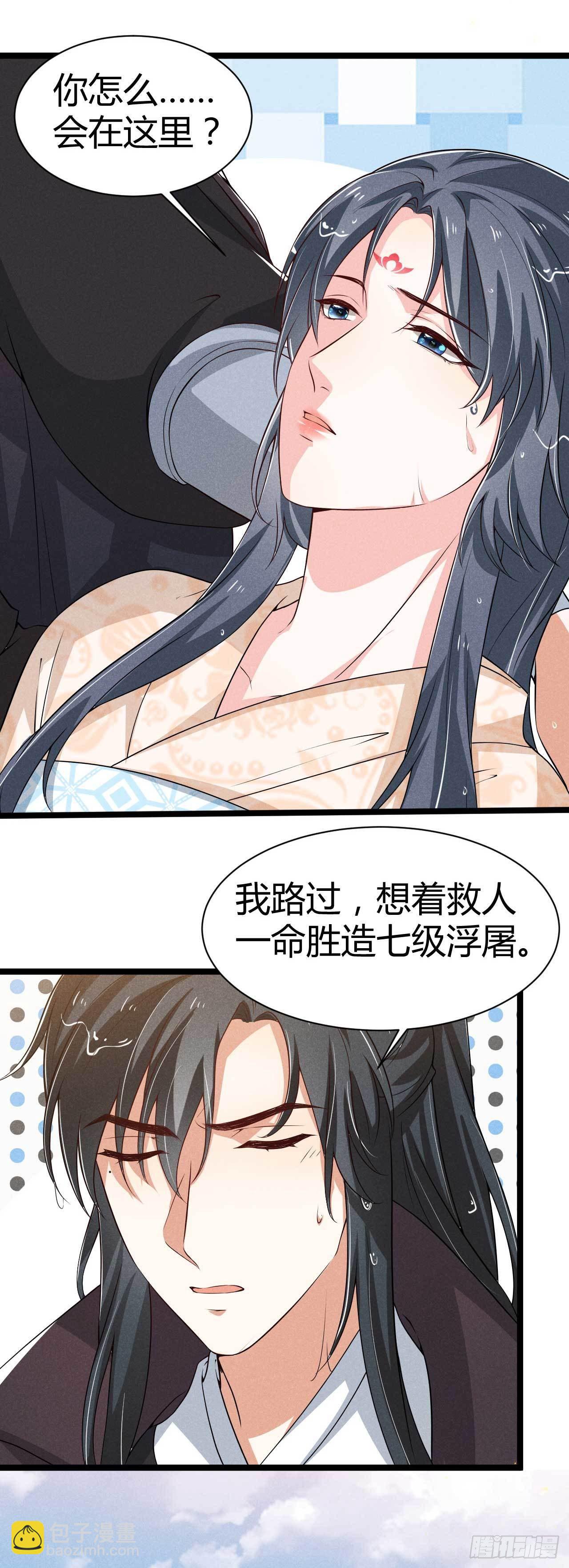 第23话 易卿落水-第24话