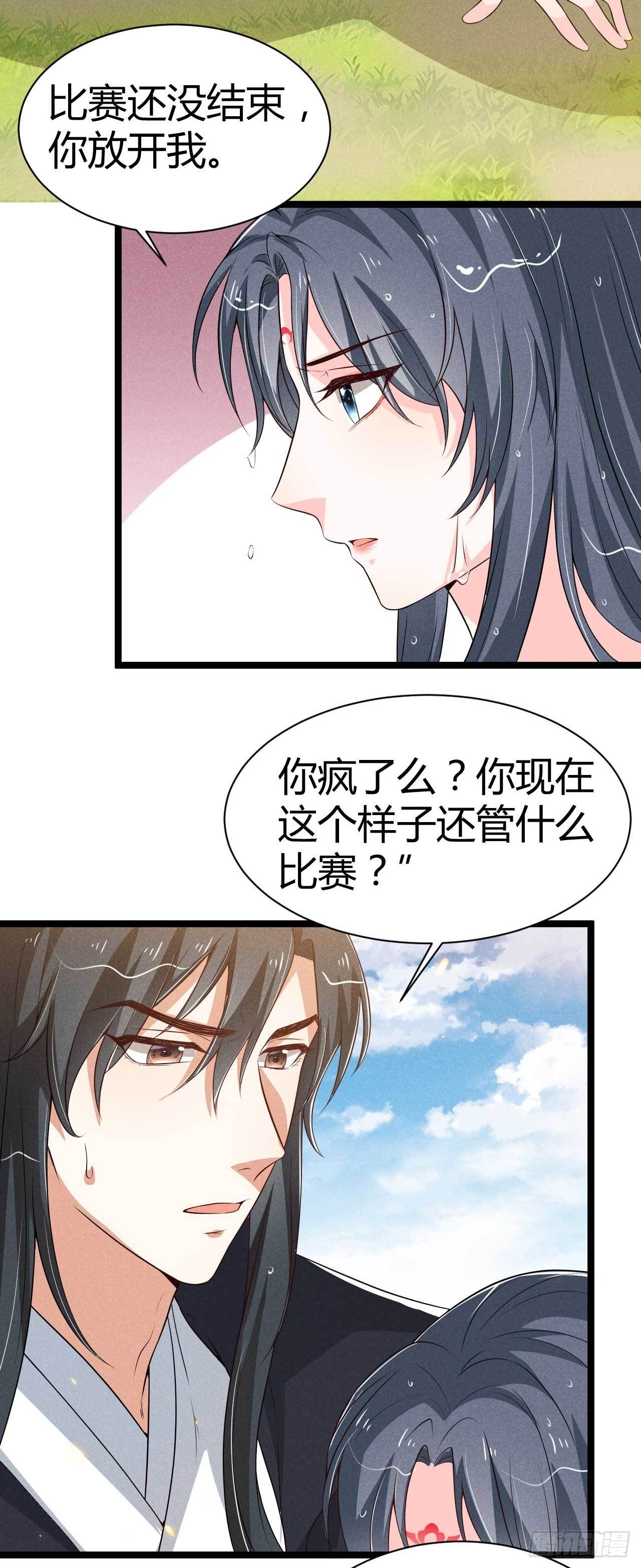 第23话 易卿落水-第24话