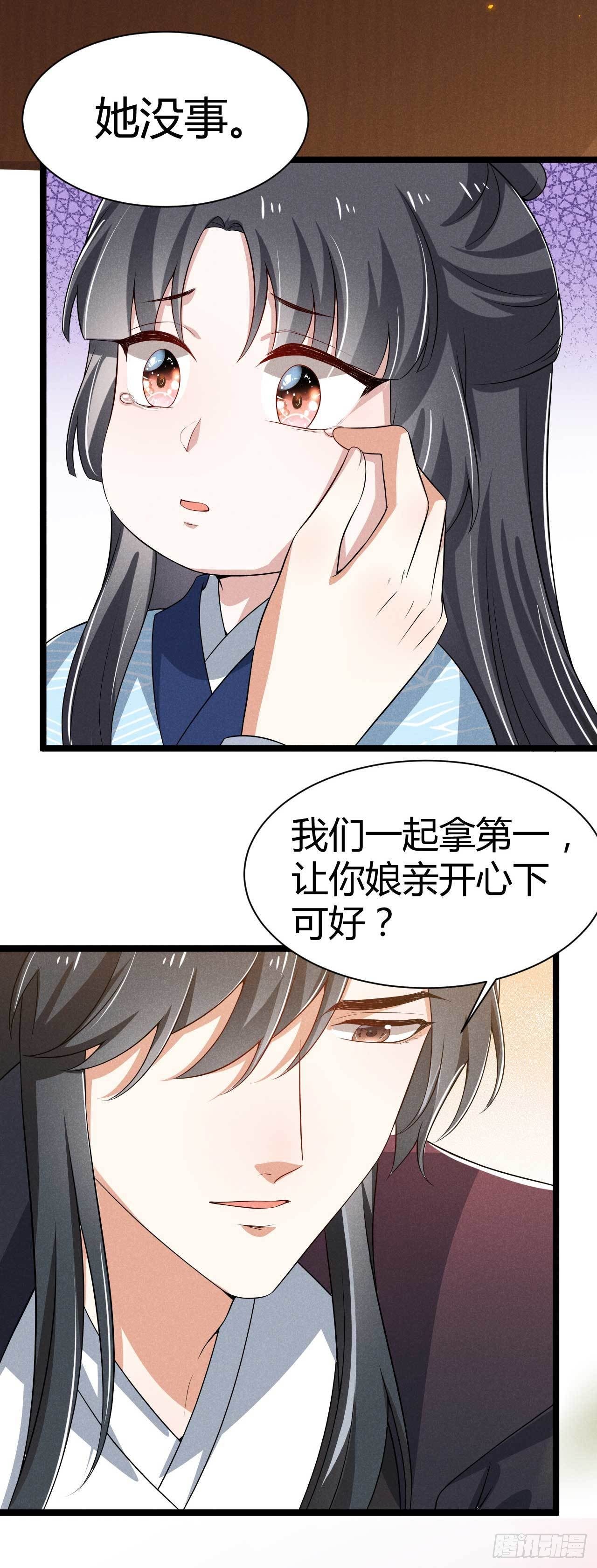 第23话 易卿落水-第24话