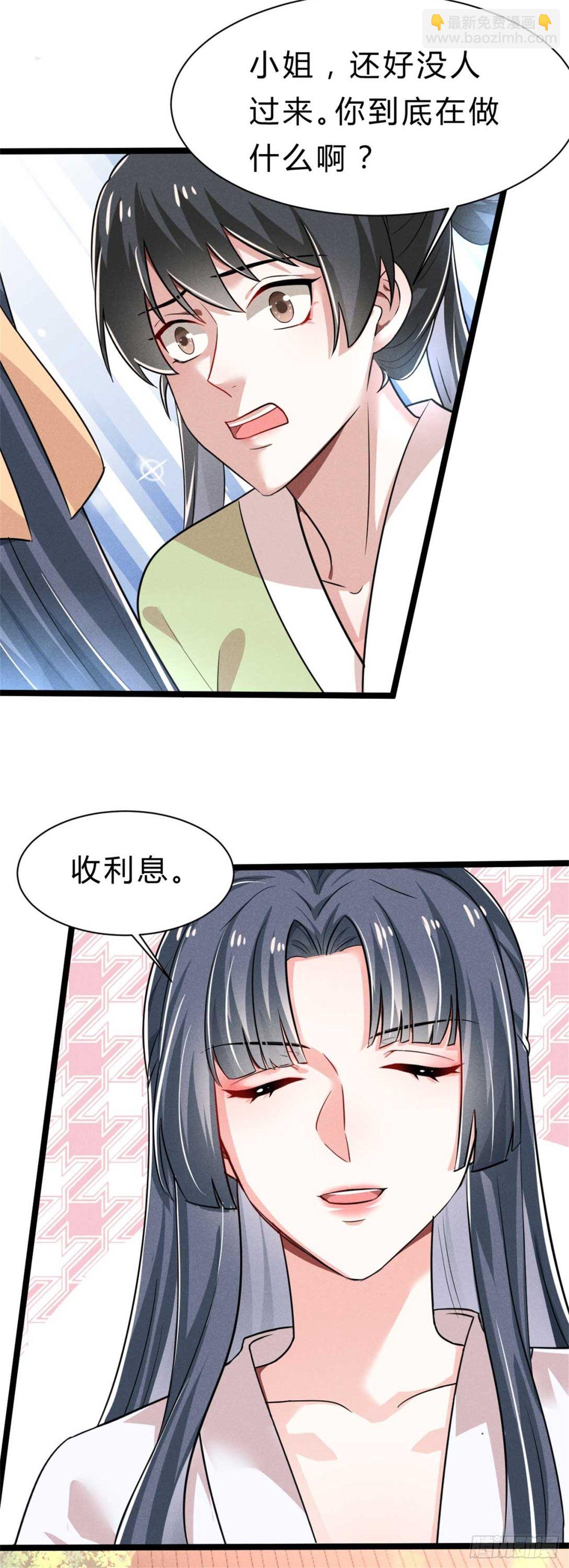 第3话 利息总要收的-第4话