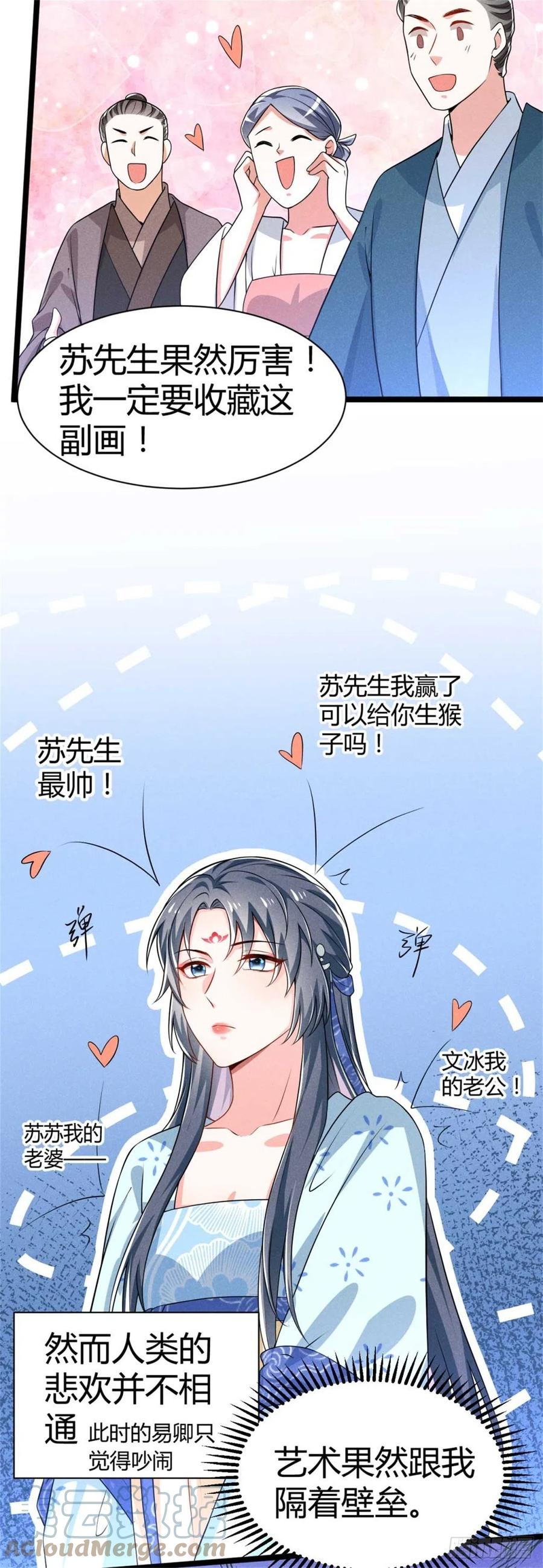 第33话 艺术的壁垒-第34话