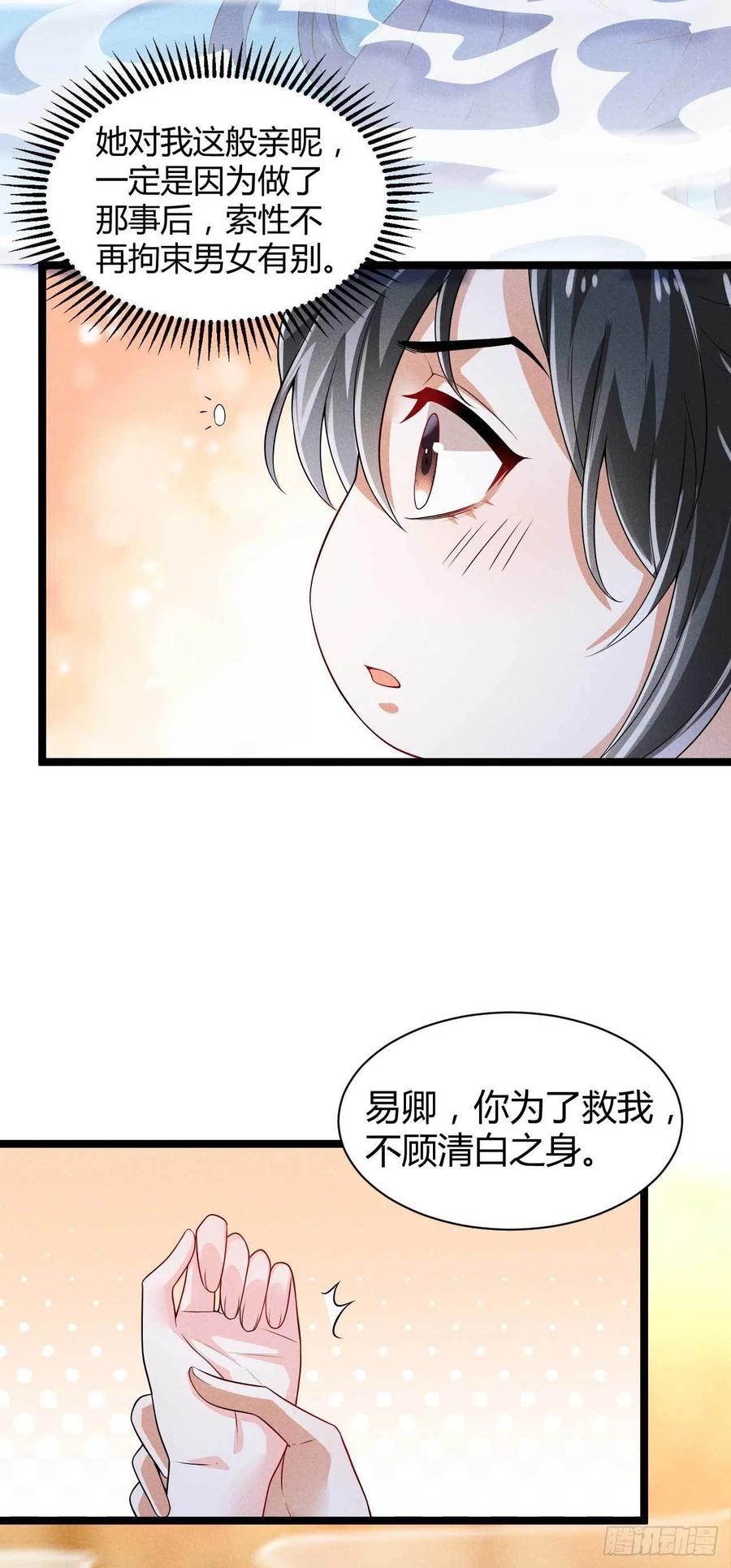 第37话 双&hellip;&hellip;双修？-第38话