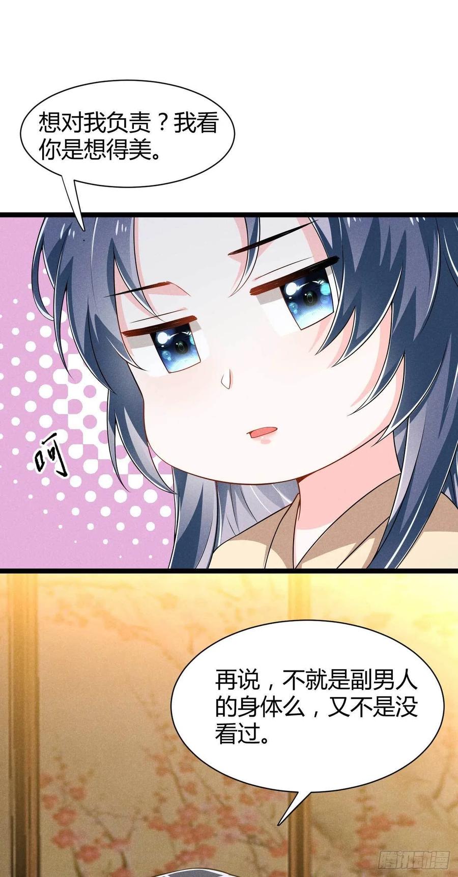 第37话 双&hellip;&hellip;双修？-第38话