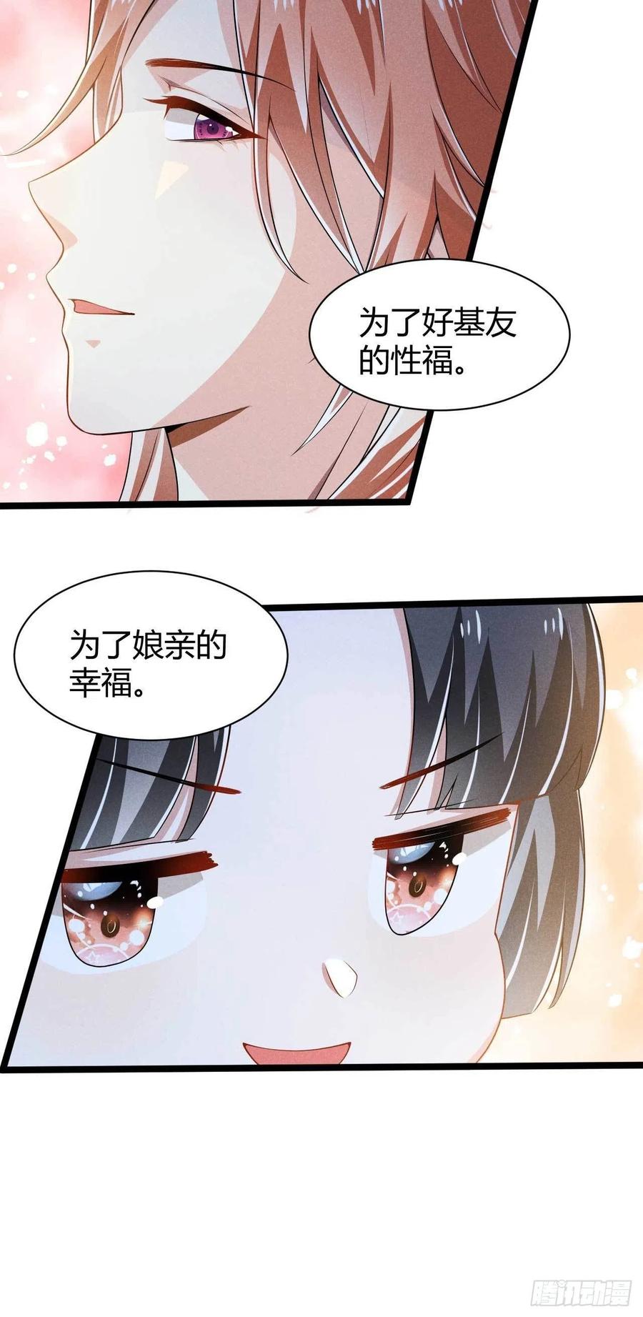 第37话 双&hellip;&hellip;双修？-第38话