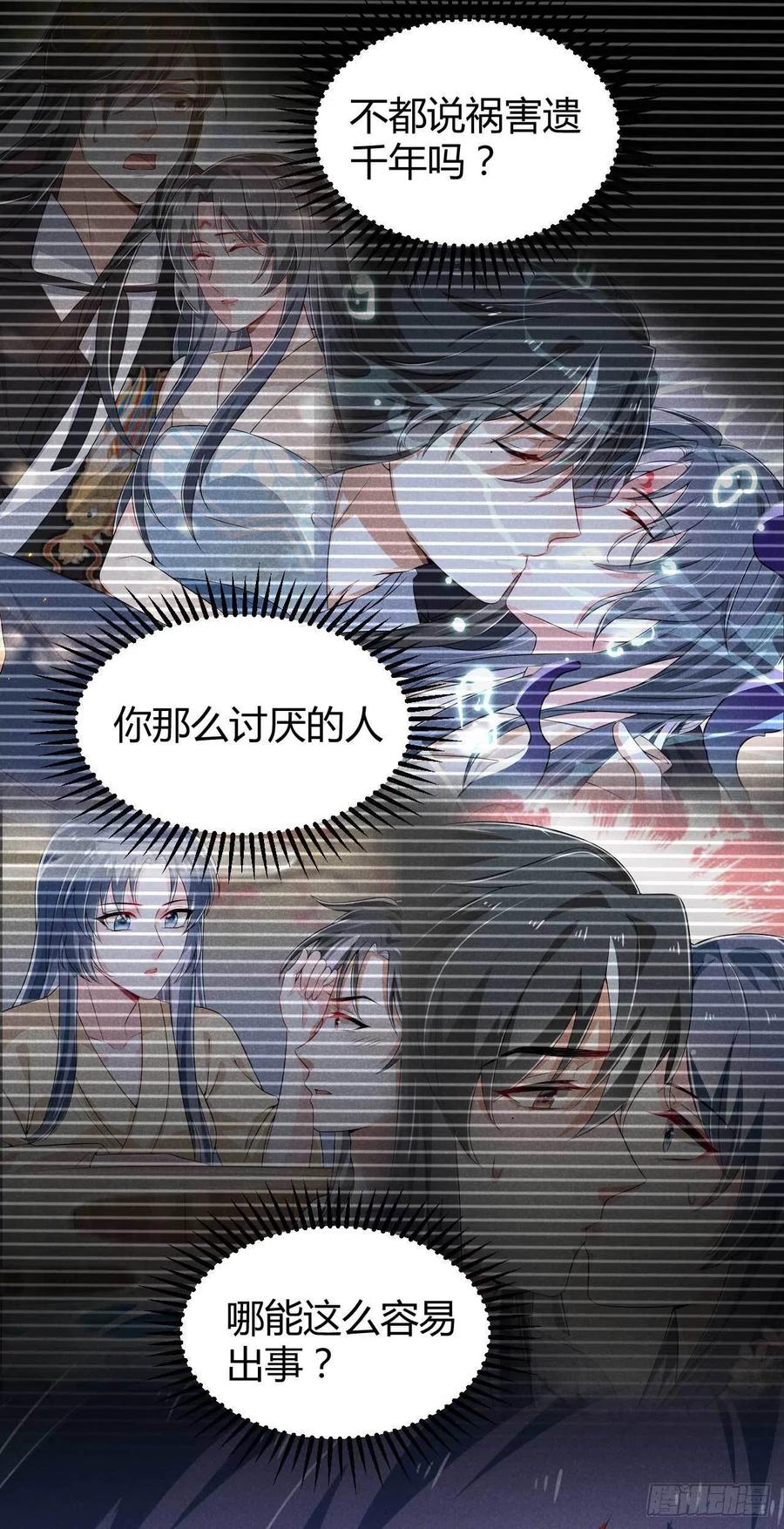 第41话 不是祸害遗千年吗-第42话