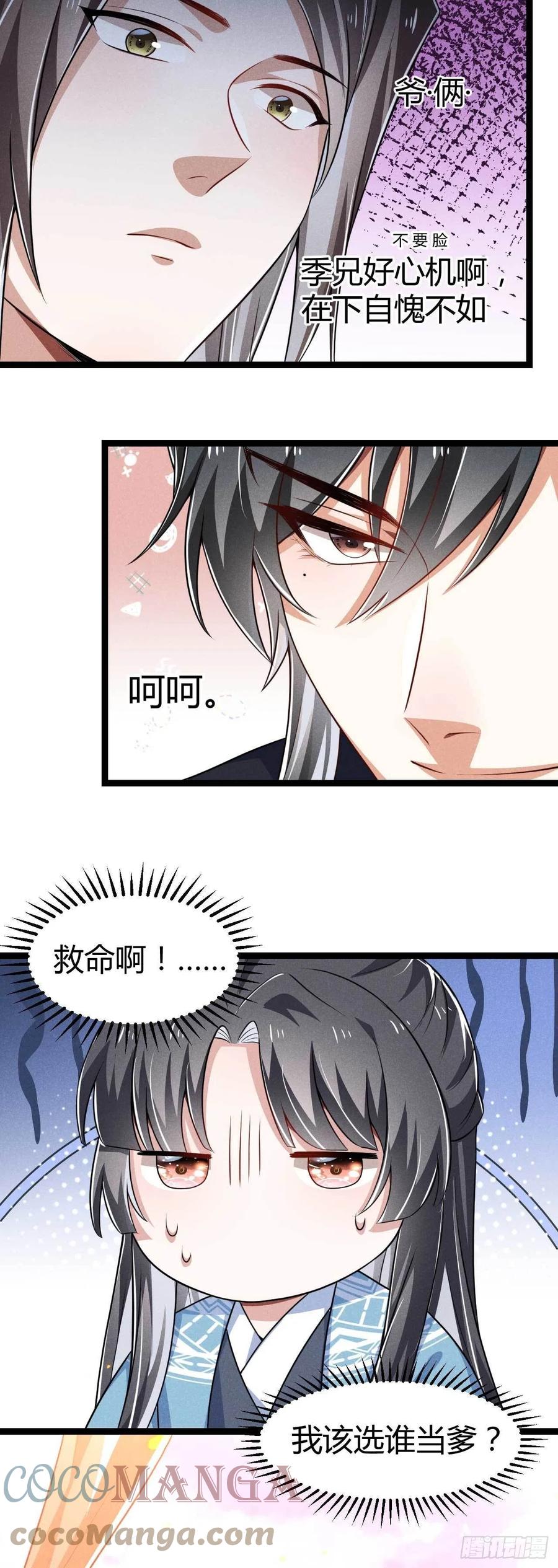 第47话 选爹真不容易-第48话