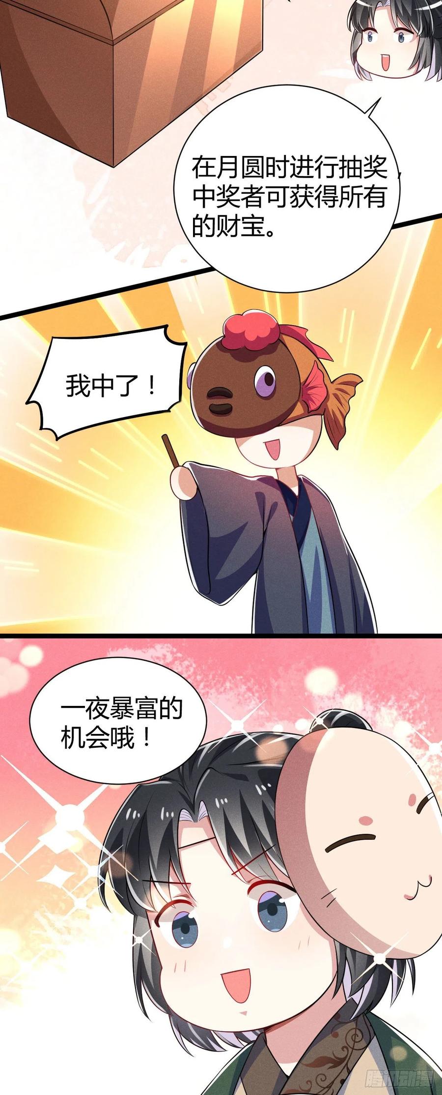 第51话 锦鲤体质-第52话