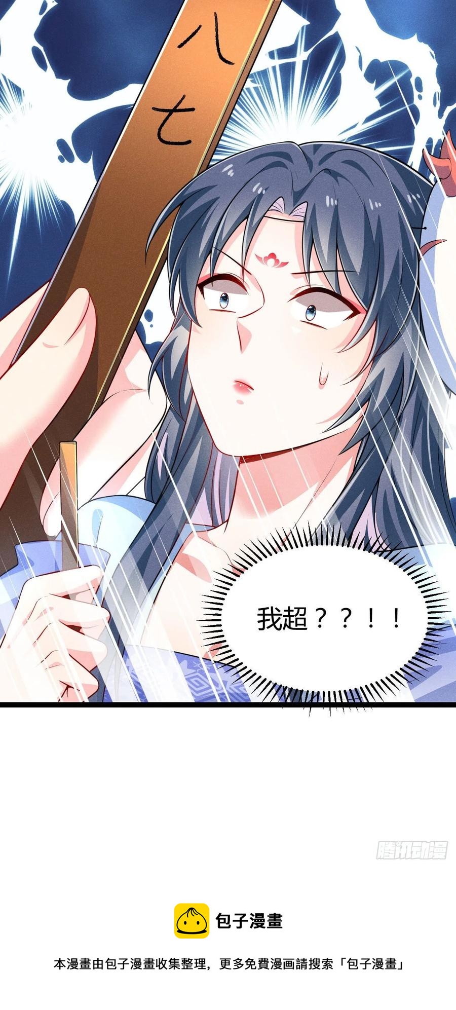第51话 锦鲤体质-第52话
