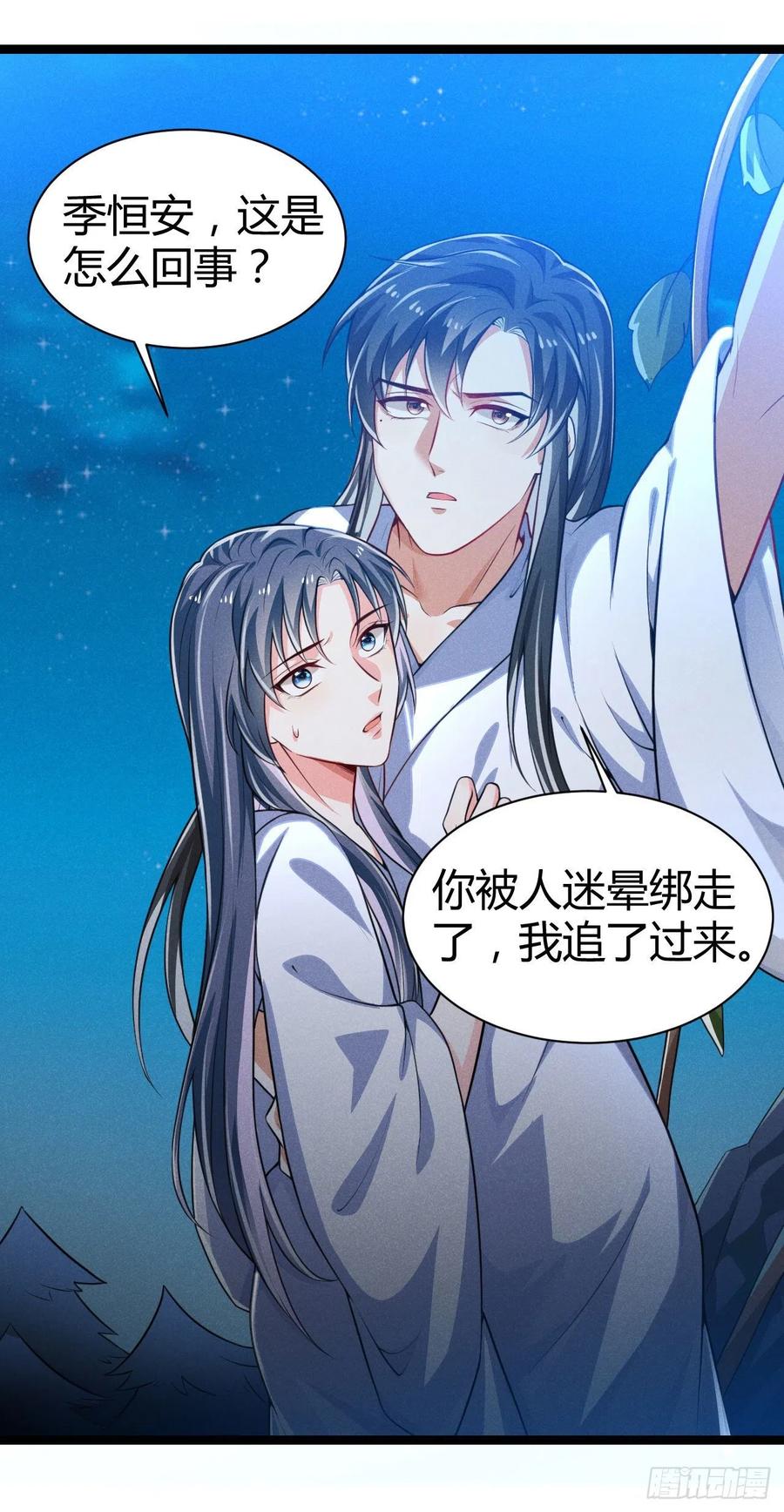 第53话 他果然有问题-第54话