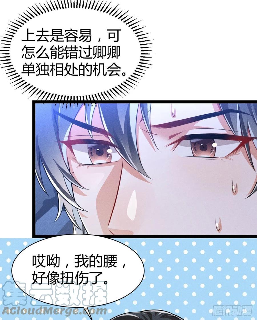 第53话 他果然有问题-第54话