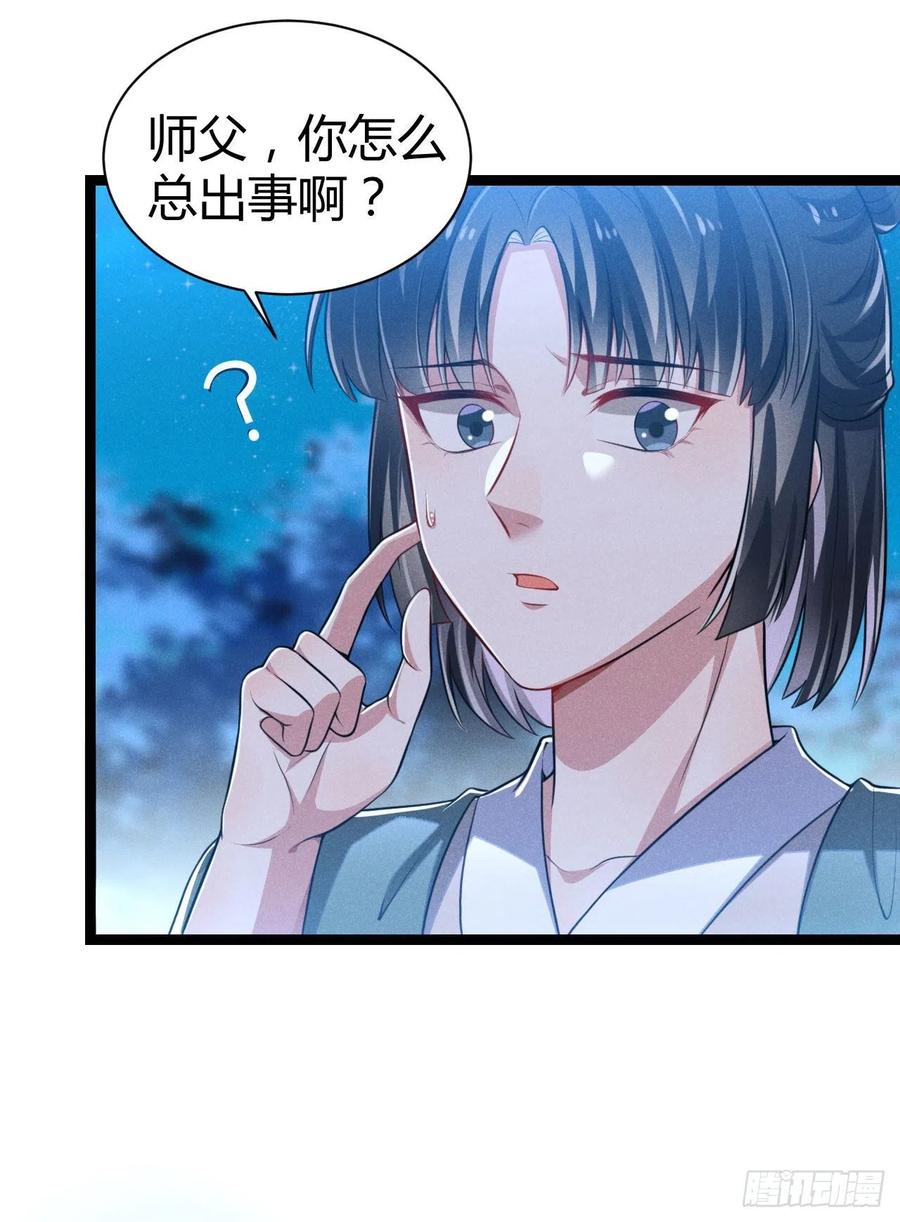 第53话 他果然有问题-第54话